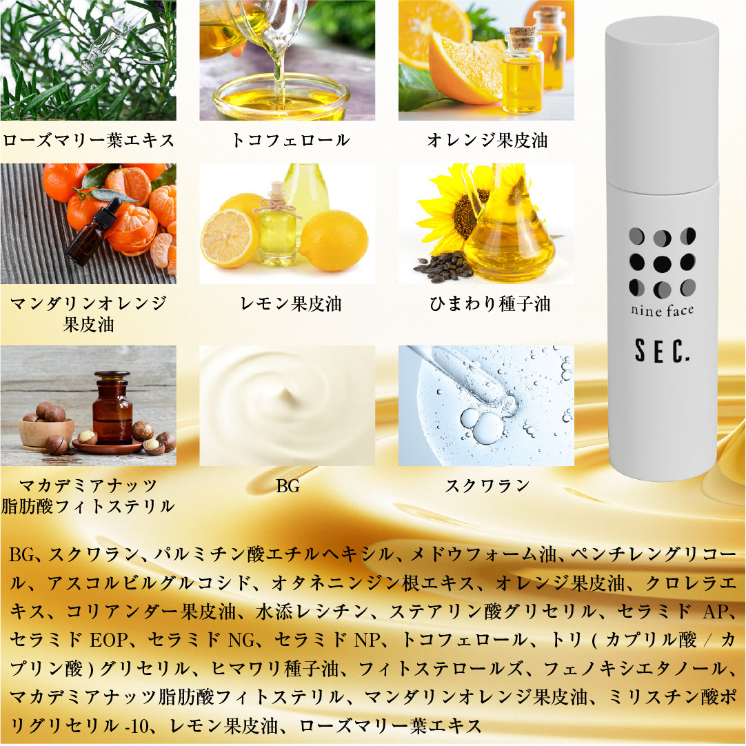 【NEW】メンズ オールインワン美容液 nine face SEC ナインフェイス 100ml 1本(約2カ月分)30日間全額返金保証