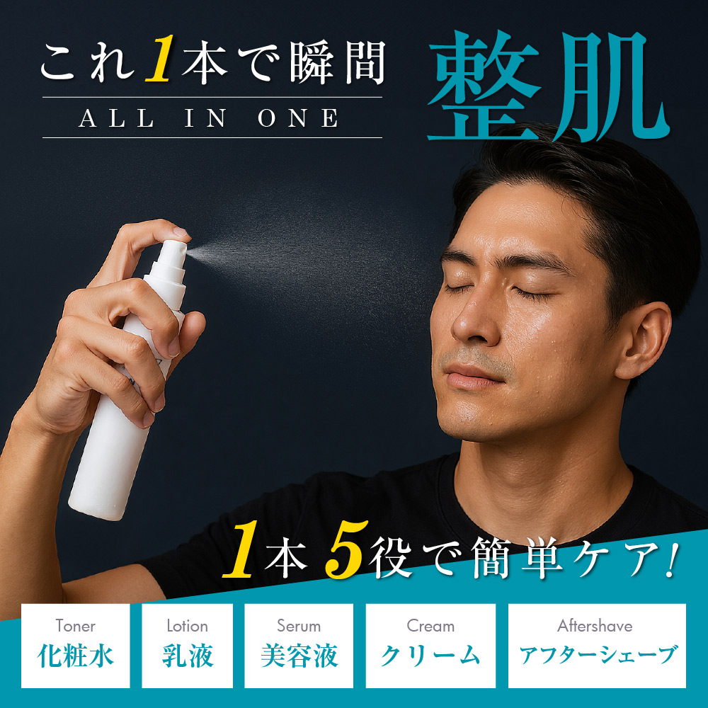【30日間全額返金保証】メンズ向けオールインワン美容液 nine face ONE ナインフェイス 147ml 1本（約3カ月分）