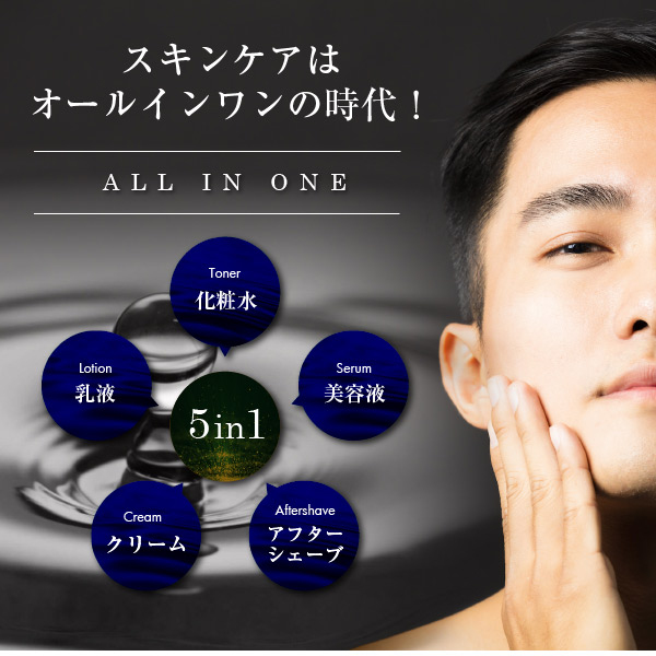 【30日間全額返金保証】メンズ向けオールインワン美容液 nine face ONE ナインフェイス 147ml 1本（約3カ月分）