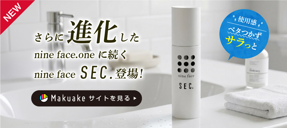 新ナインフェイス登場