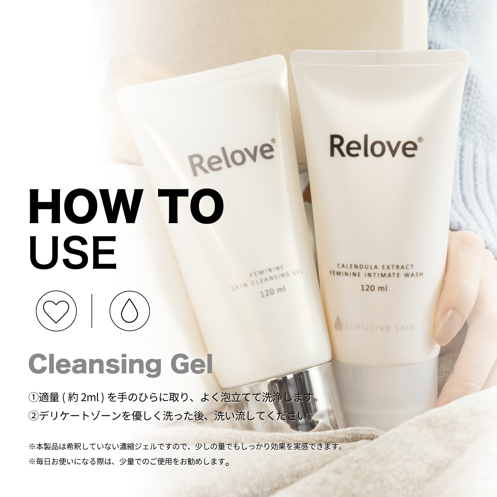 Relove デリケケートゾーン用クレンジングジェル＜ノンクールタイプ＞【カレンデュラの香り】