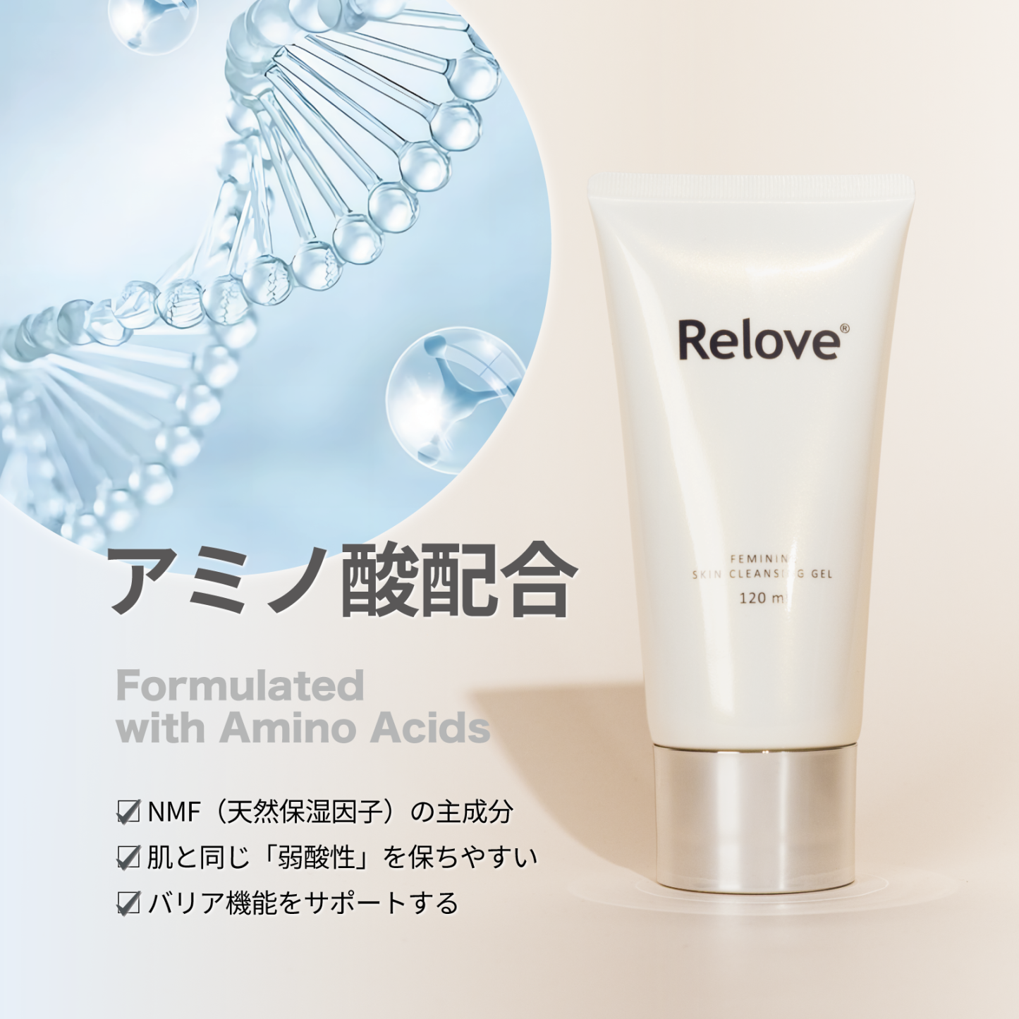 Relove デリケケートゾーン用クレンジングジェル＜ノンクールタイプ＞【カレンデュラの香り】