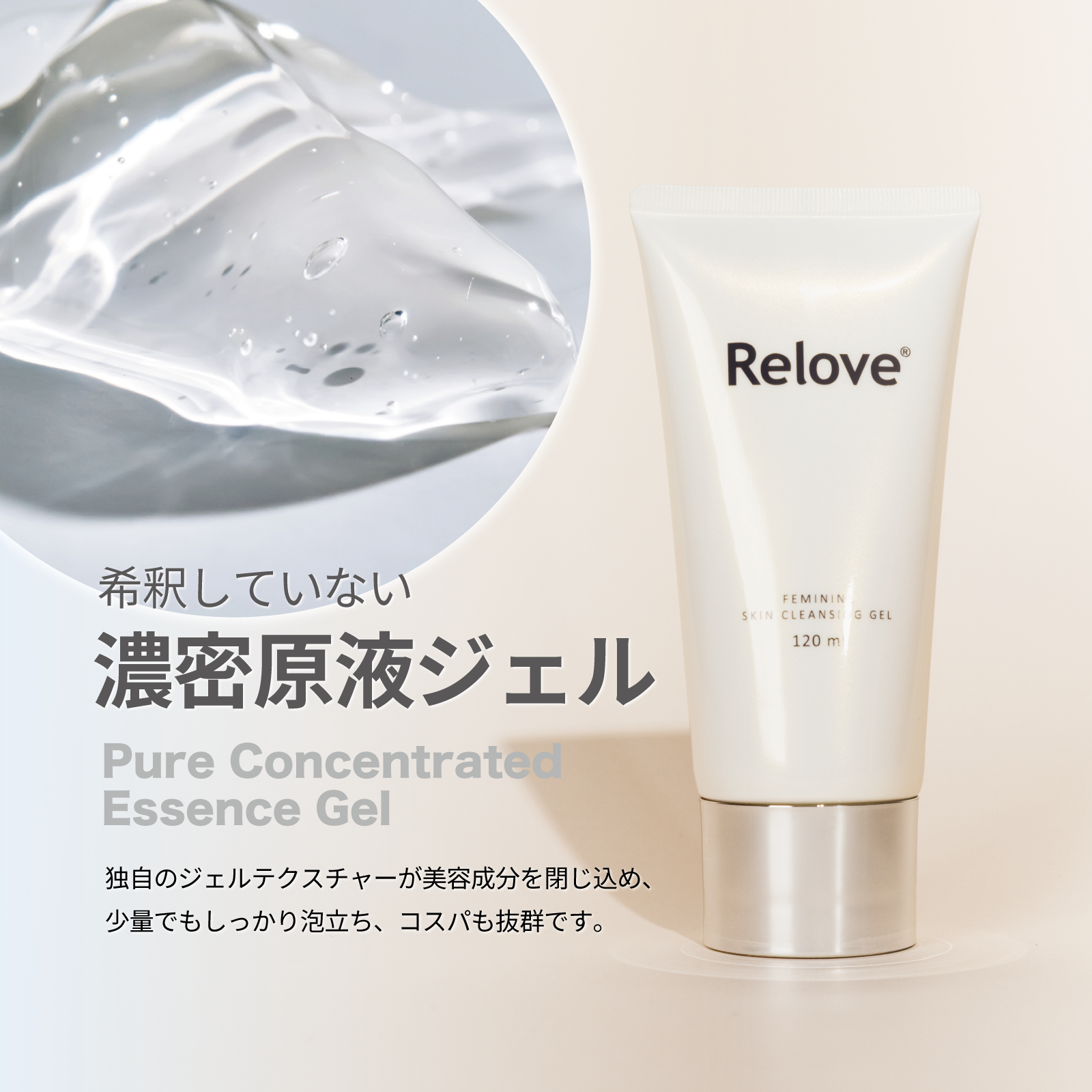 Relove デリケケートゾーン用クレンジングジェル＜ノンクールタイプ＞【カレンデュラの香り】