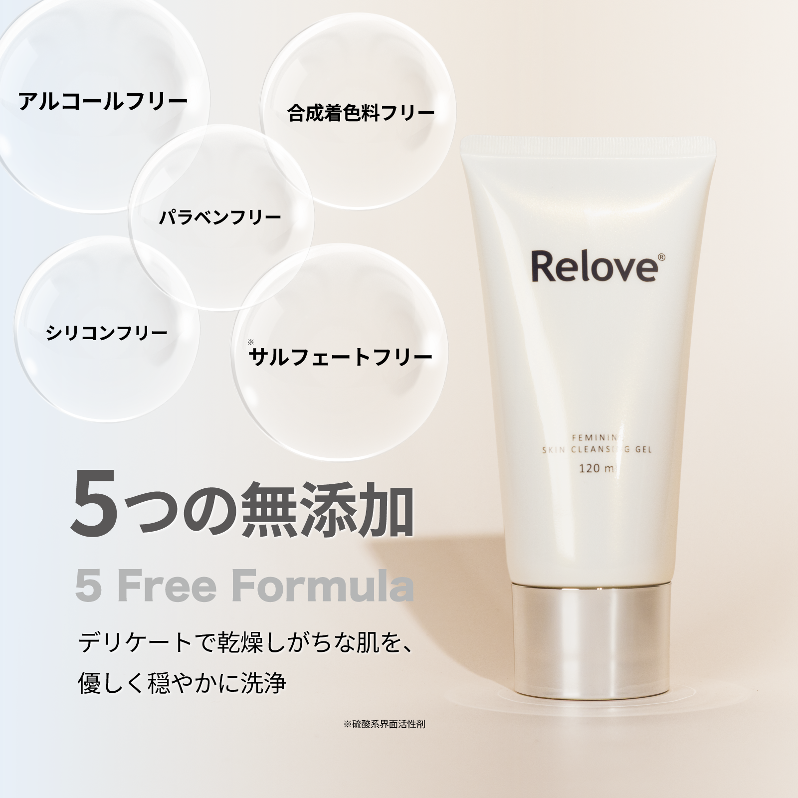 Relove デリケケートゾーン用クレンジングジェル＜ノンクールタイプ＞【カレンデュラの香り】