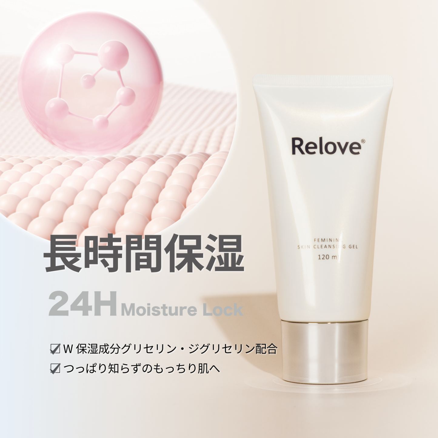 Relove デリケケートゾーン用クレンジングジェル＜ノンクールタイプ＞【カレンデュラの香り】