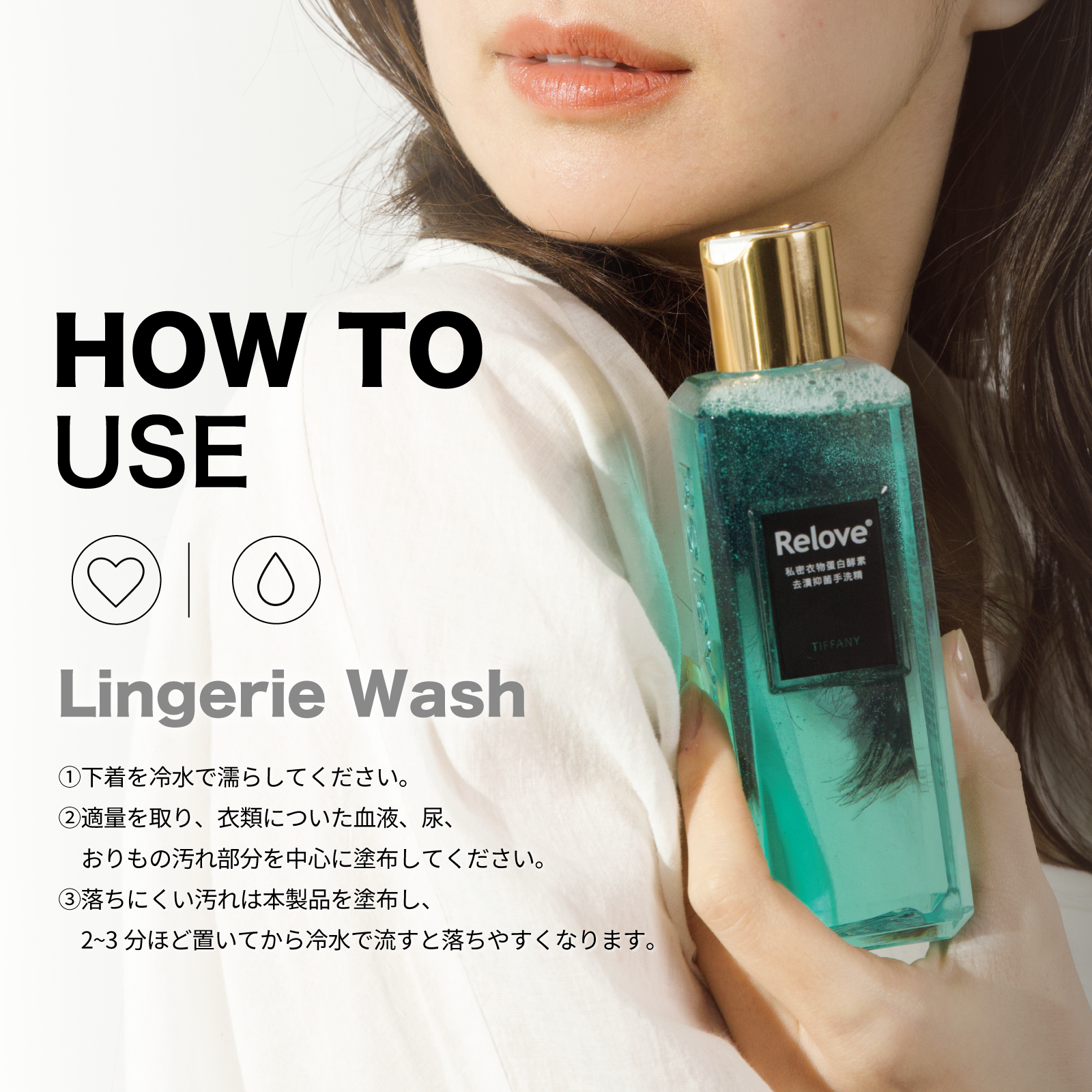 Relove ランジェリーウォッシュ【フリージア&イングリッシュペアの香り】80mL