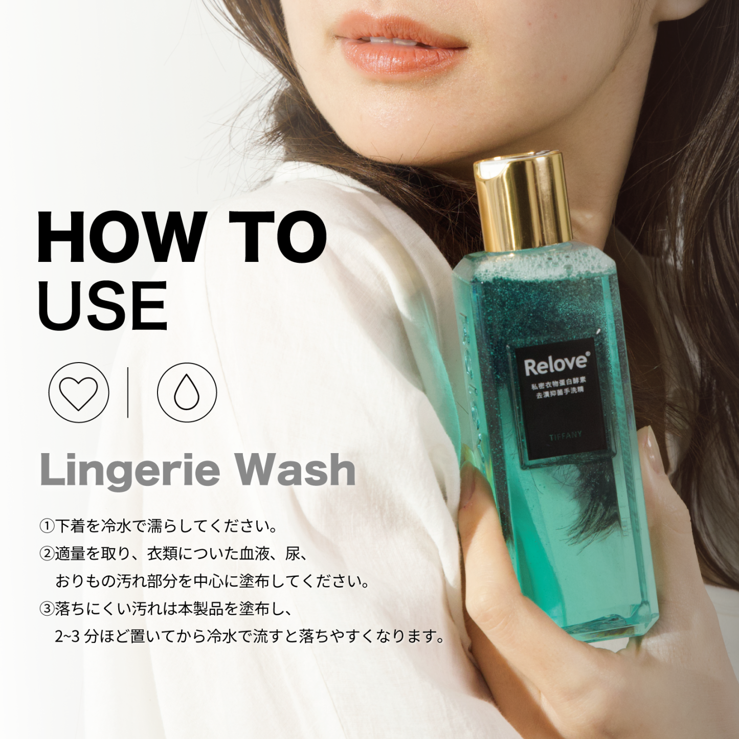 Relove ランジェリーウォッシュ【フリージア&イングリッシュペアの香り】80mL