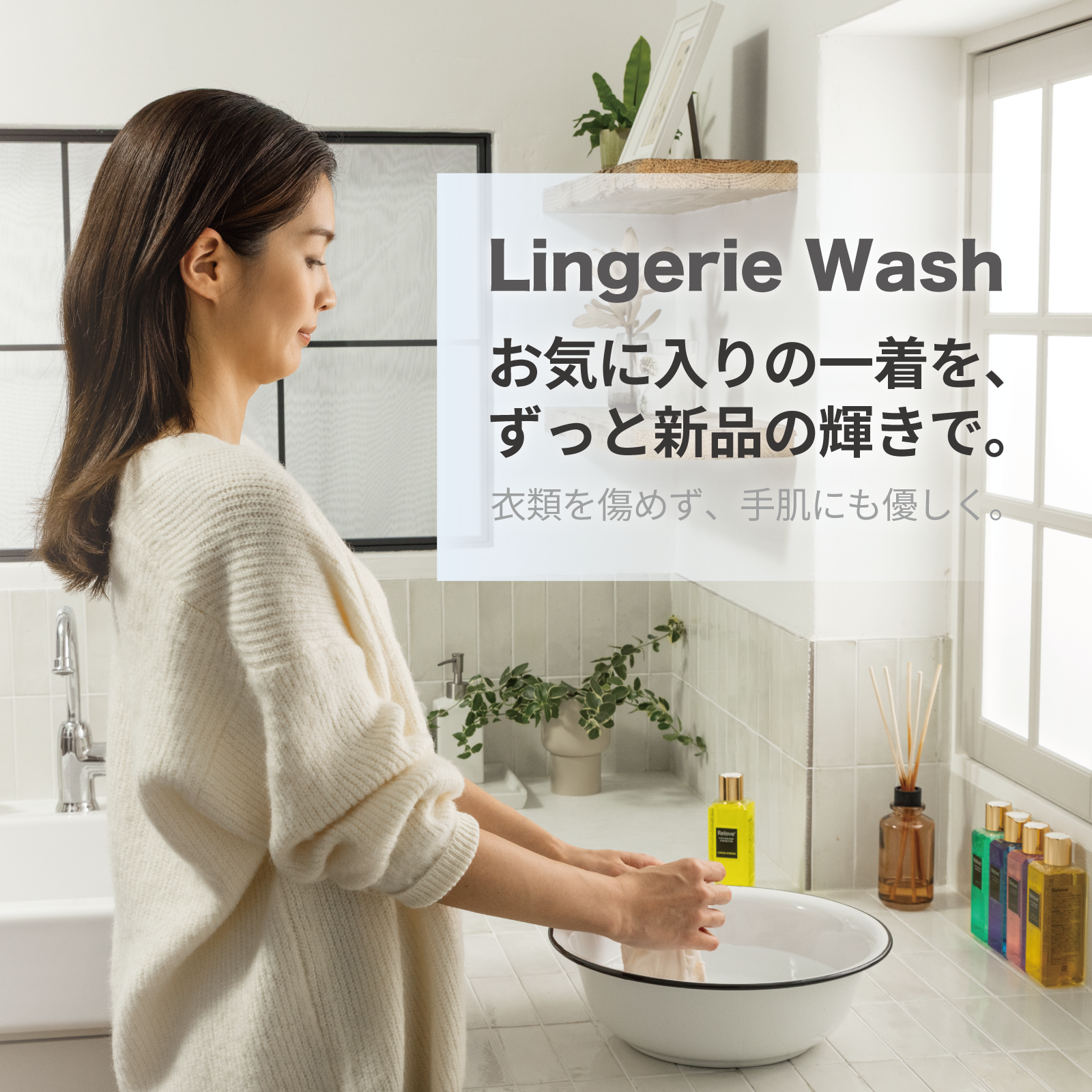 Relove ランジェリーウォッシュ【フリージア&イングリッシュペアの香り】80mL