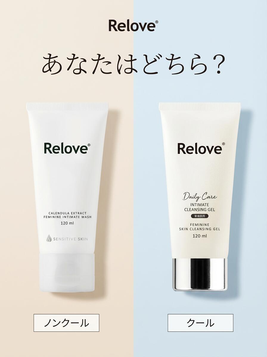 VIO クレンジングジェル【選べる2タイプ】 – Relove