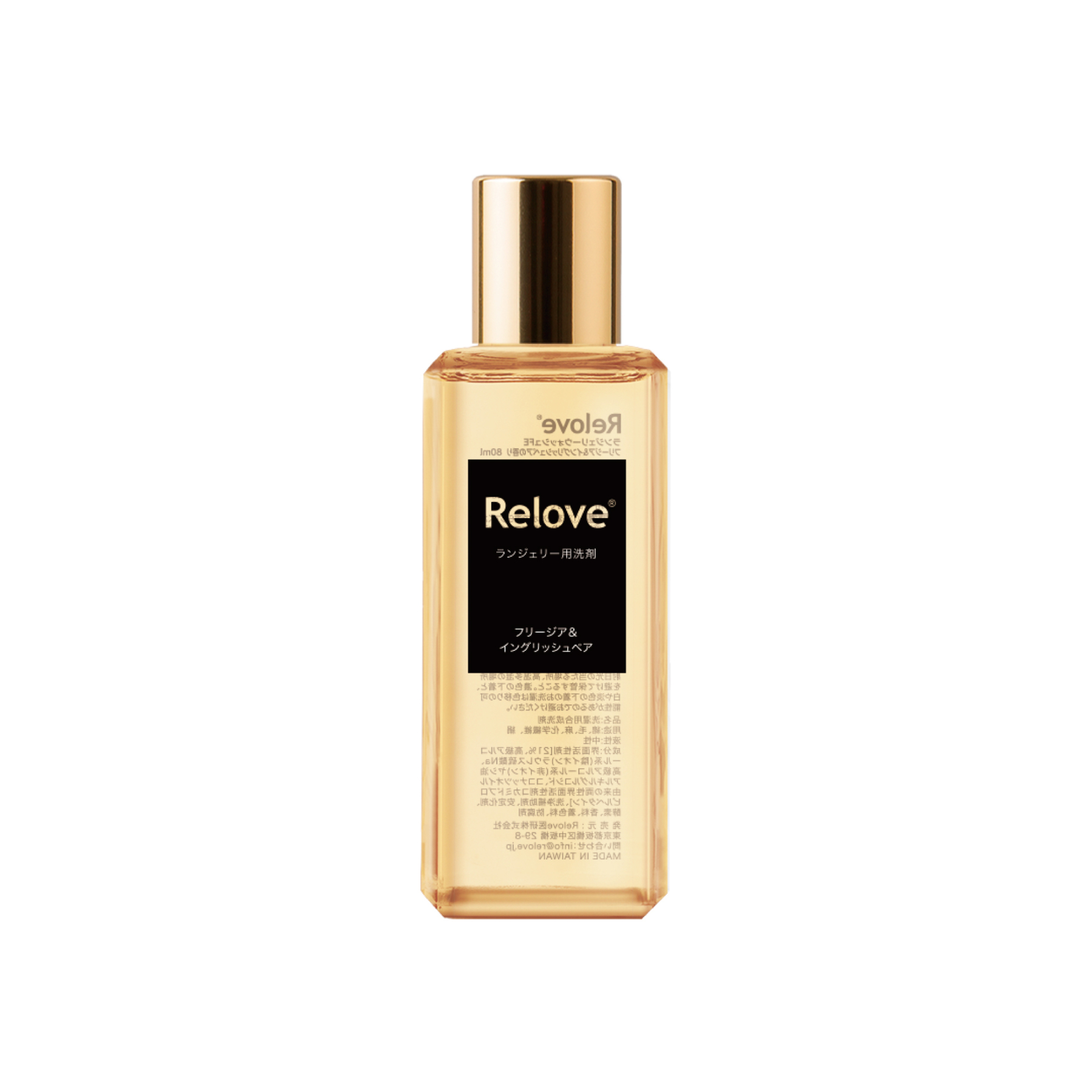 Relove ランジェリーウォッシュ【フリージア&イングリッシュペアの香り】80mL