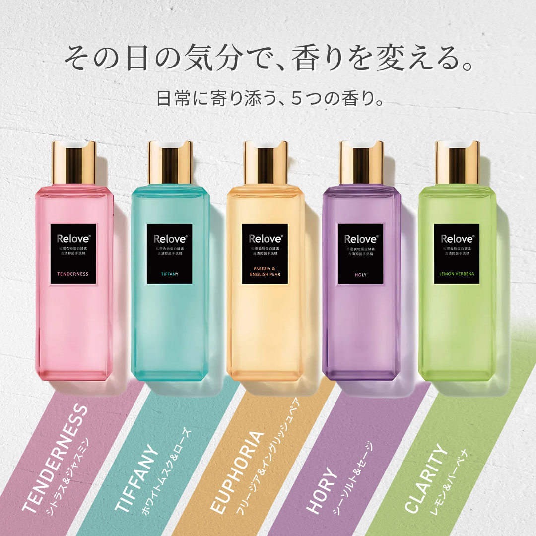ランジェリー酵素ウォッシュ 80ml 【選べる5種類の香り】 – Relove