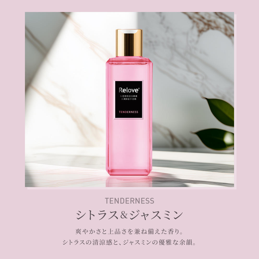 ランジェリー酵素ウォッシュ 220ml 【選べる5種類の香り】 – Relove