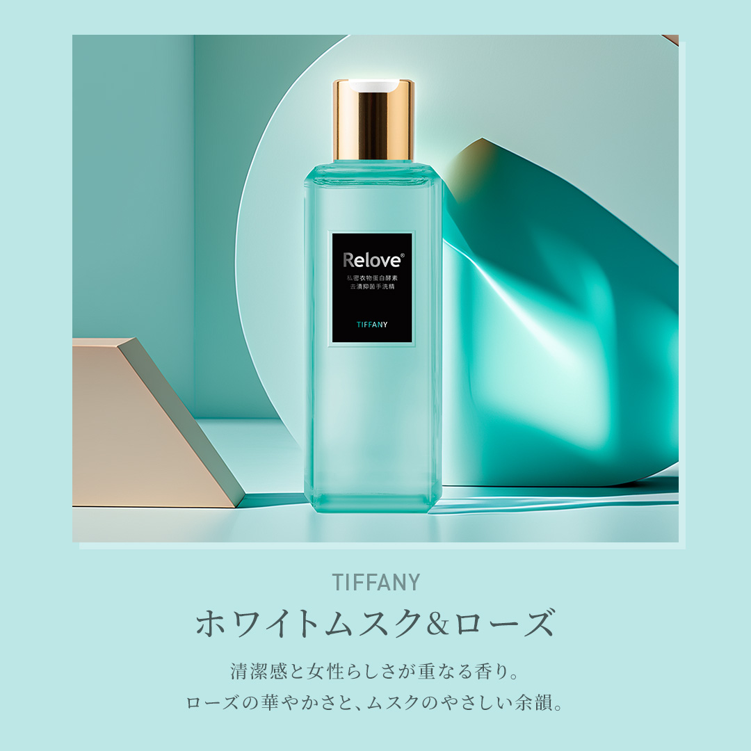 ランジェリー酵素ウォッシュ 80ml 【選べる5種類の香り】 – Relove