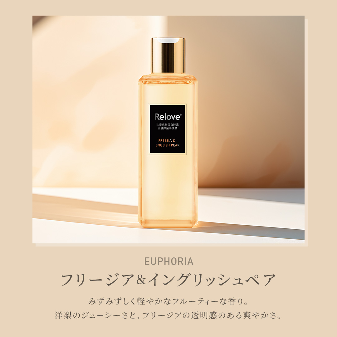 ランジェリー酵素ウォッシュ 220ml 【選べる5種類の香り】 – Relove