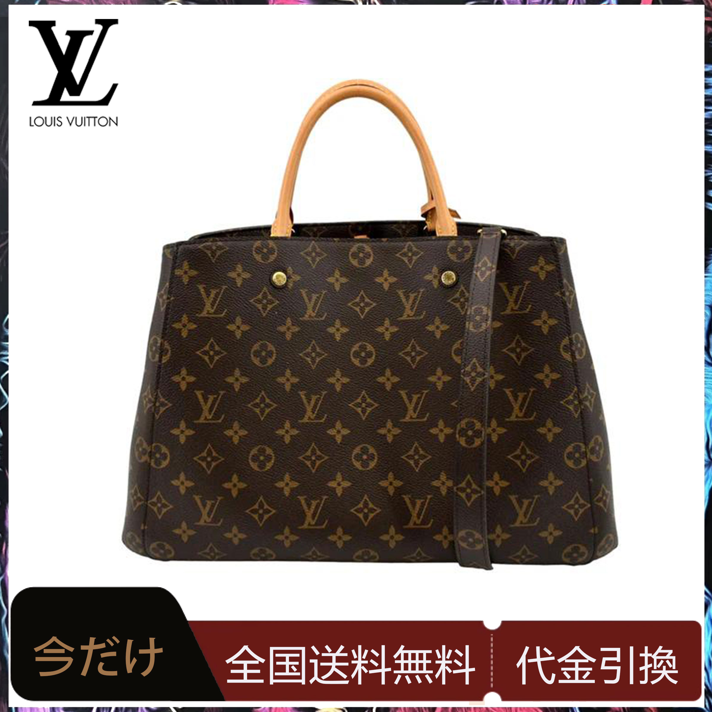 ルイ・ヴィトン モンテーニュ GM モノグラムキャンバス ショルダーバッグ（ブラウン）