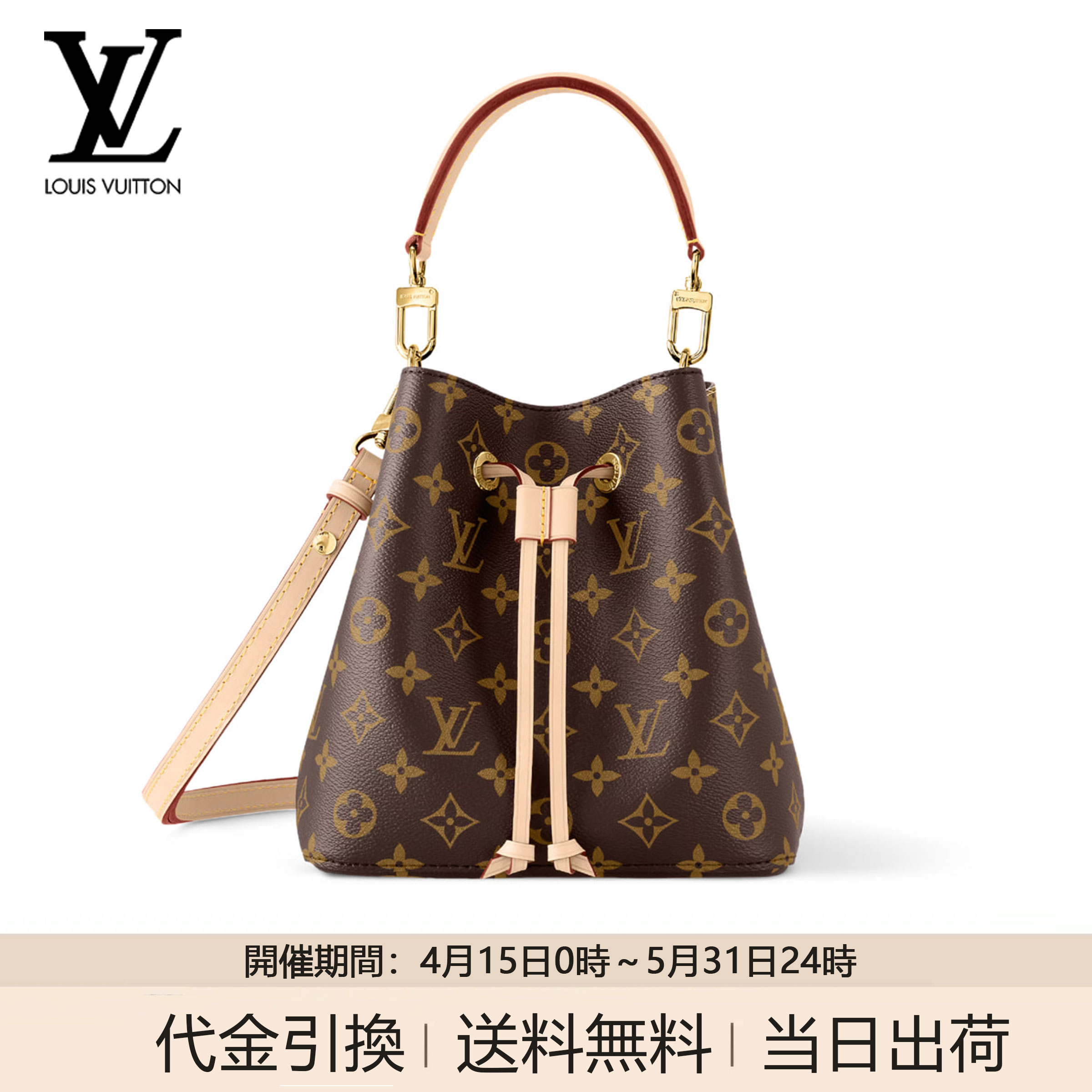 LV ネオノエ BB モノグラム バケットバッグ