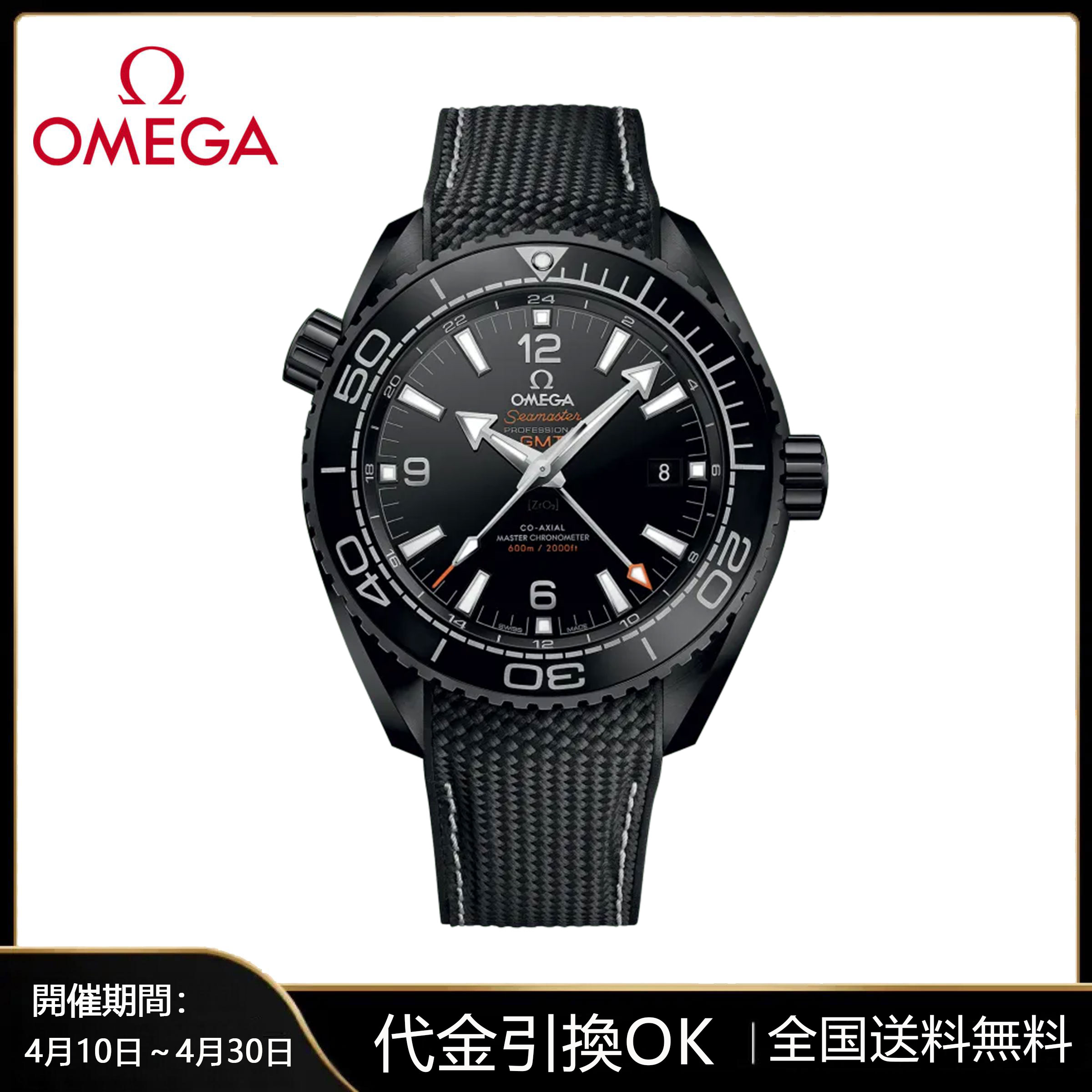 PLANET OCEAN 600 M コーアクシャル マスター クロノメーター GMT 215.92.46.22.01.001 45.5M