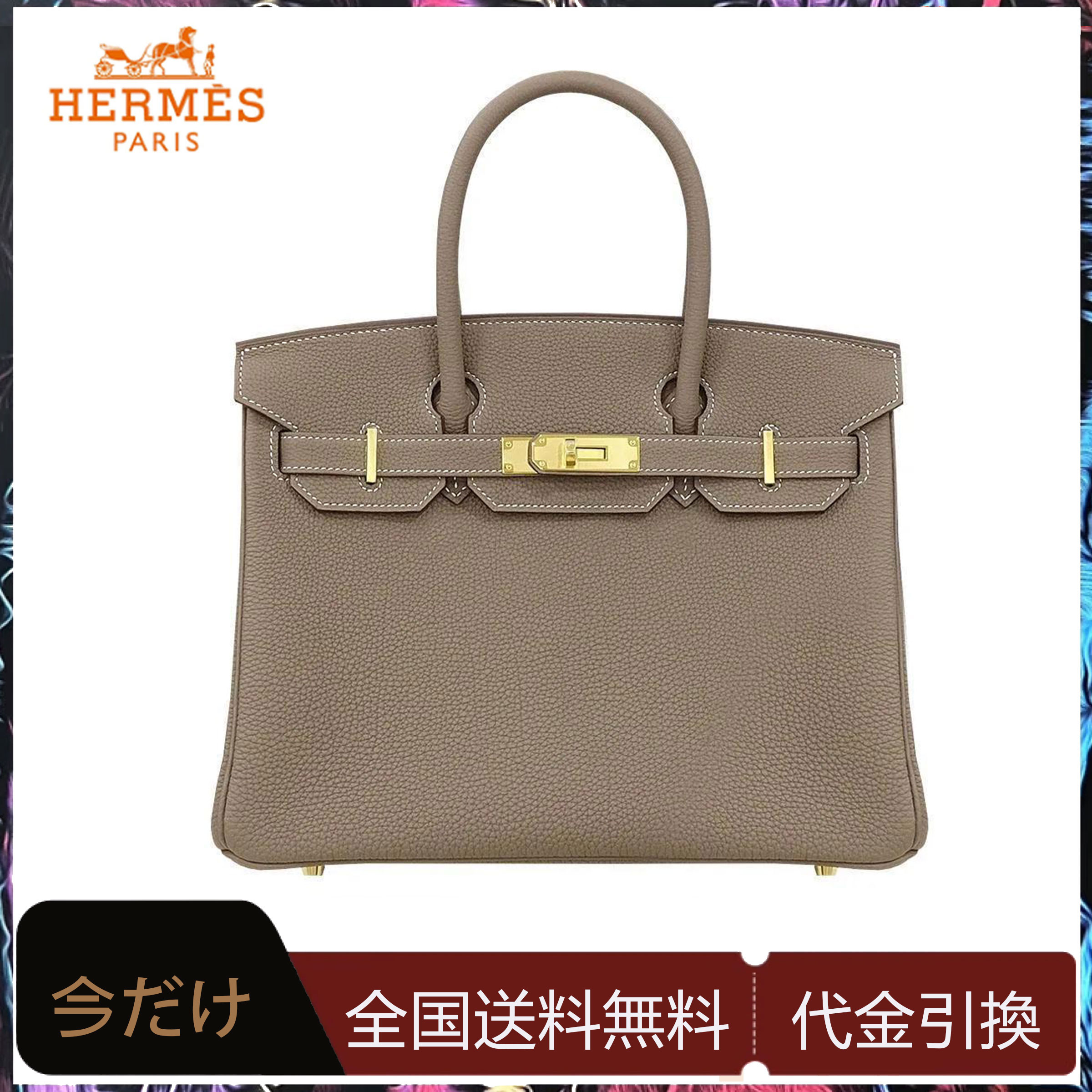 【HERMES】エルメス バーキン 30cm トゴ ゴールド金具