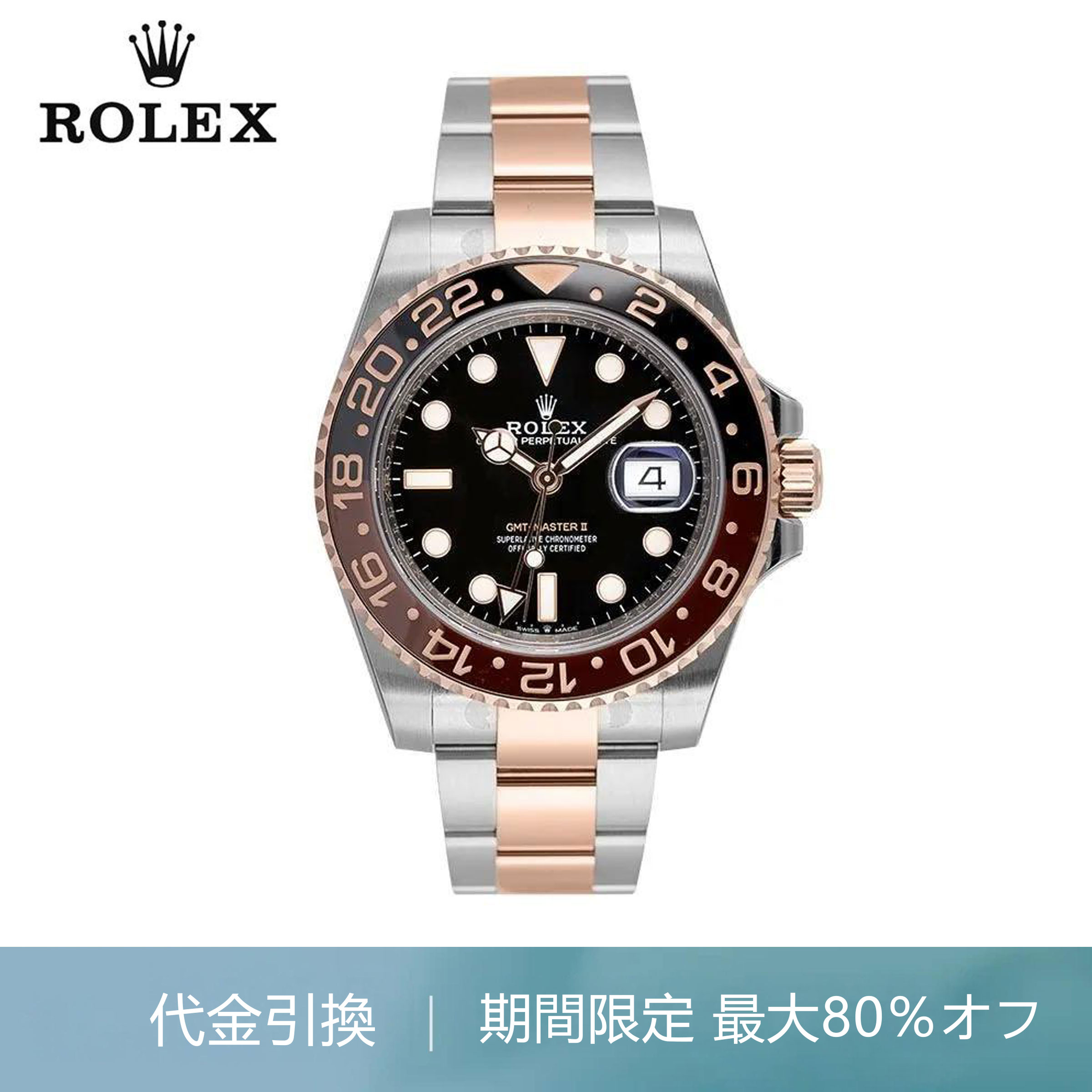 ロレックスGMTマスターII 126711CHNR