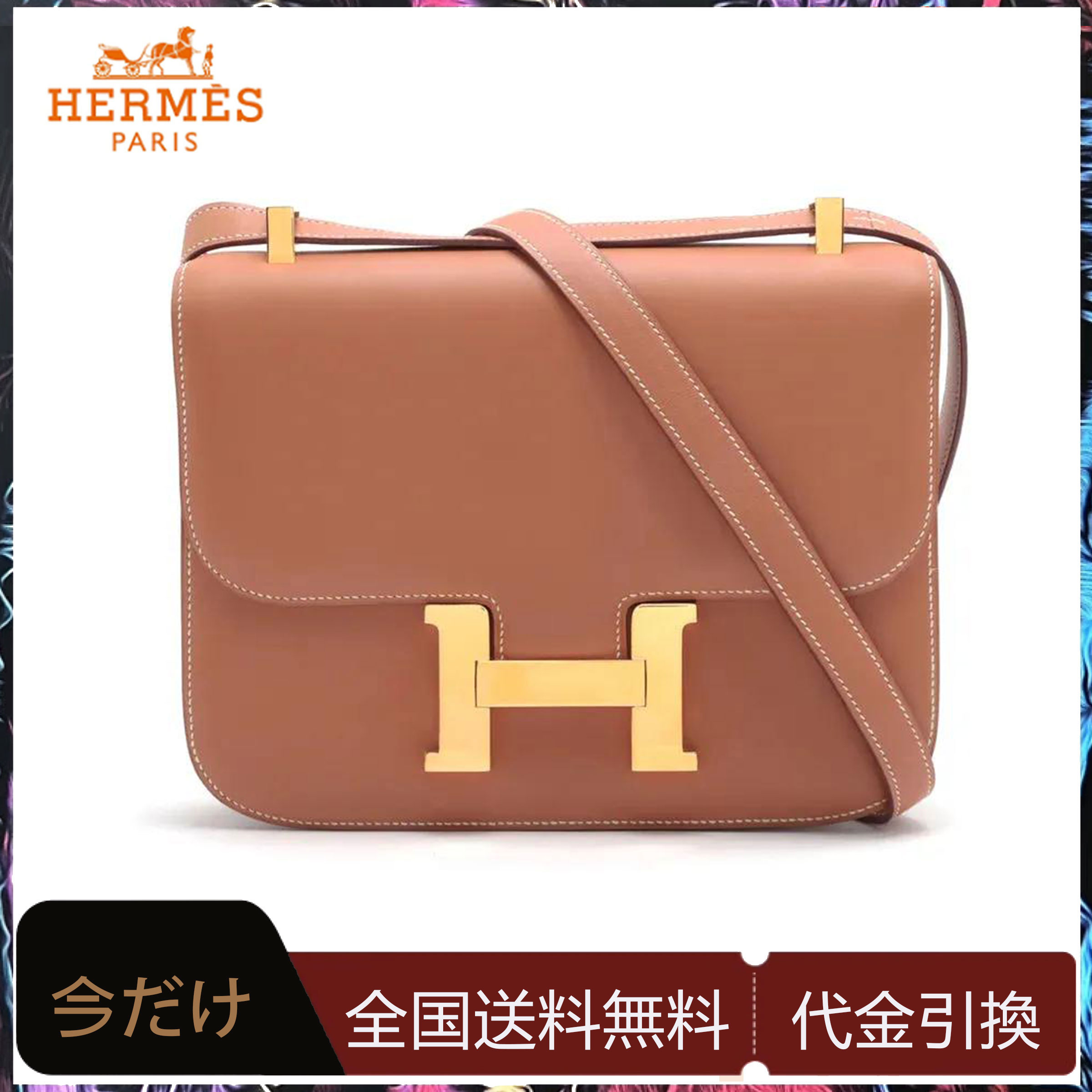 エルメス コンスタンス24 ヴォーシャモニー ナチュラル ゴールド金具