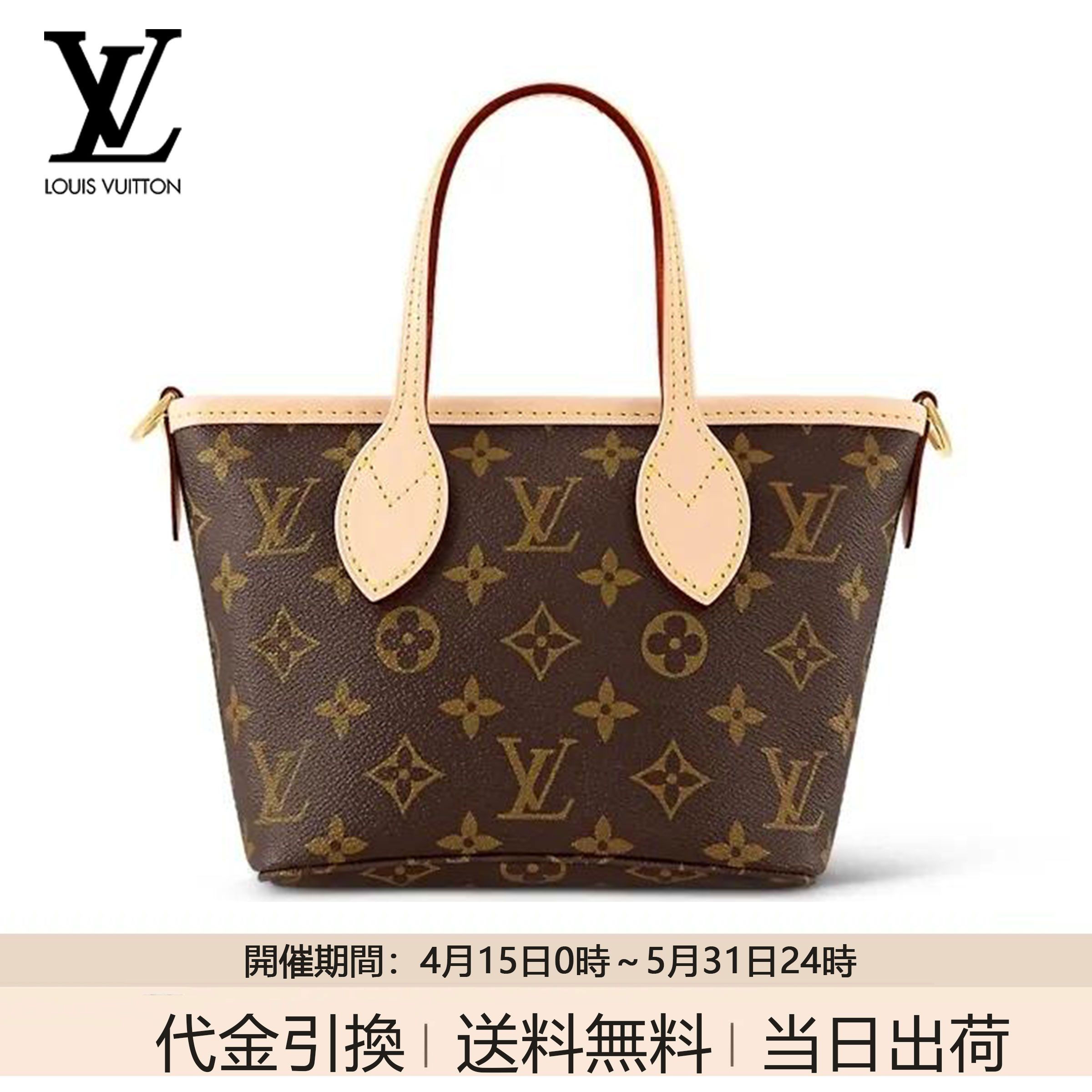 限定★LV ミニトート ネヴァーフル BB モノグラム ハンドバッグ