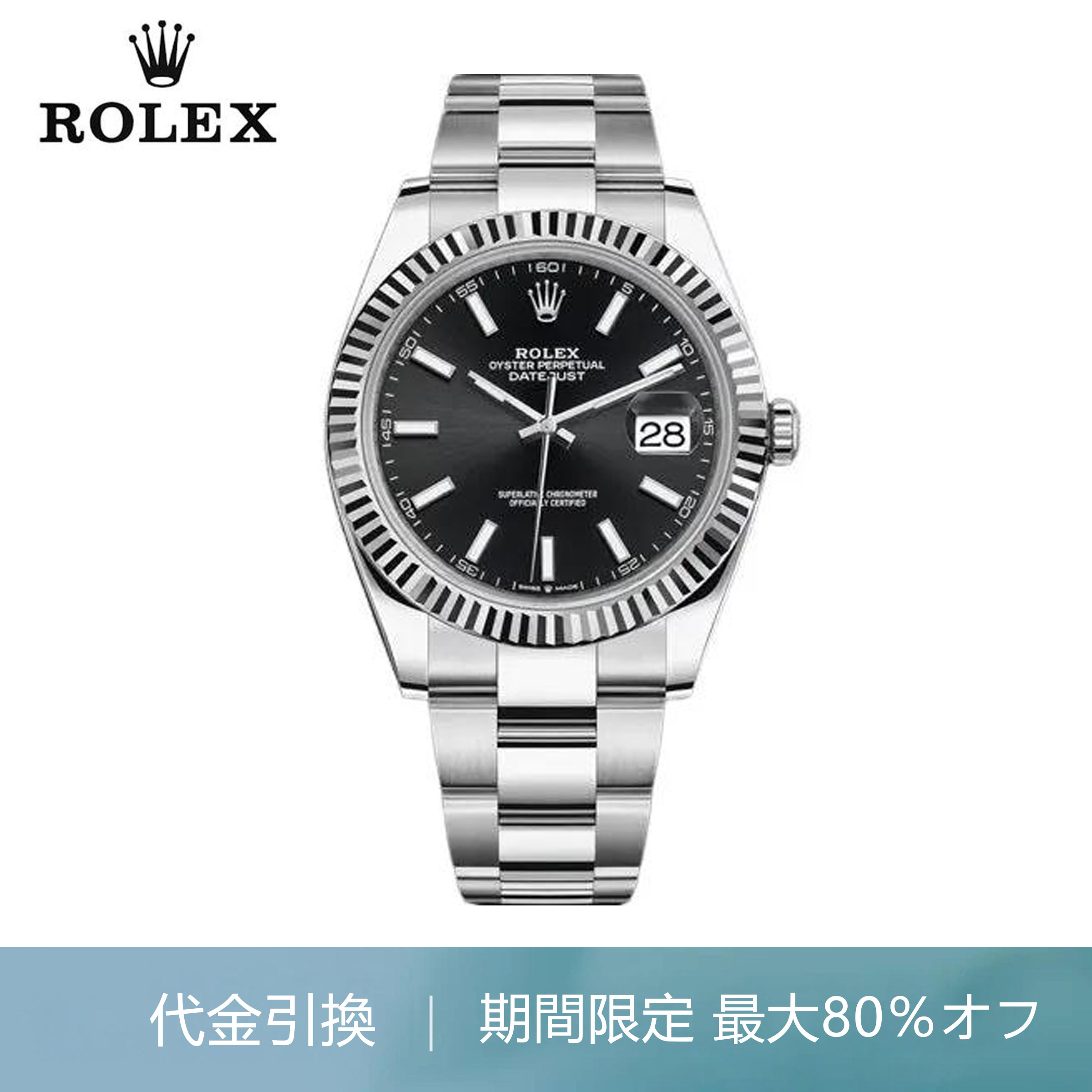 ロレックス デイトジャスト 41 ROLEX DATEJUST 126334
