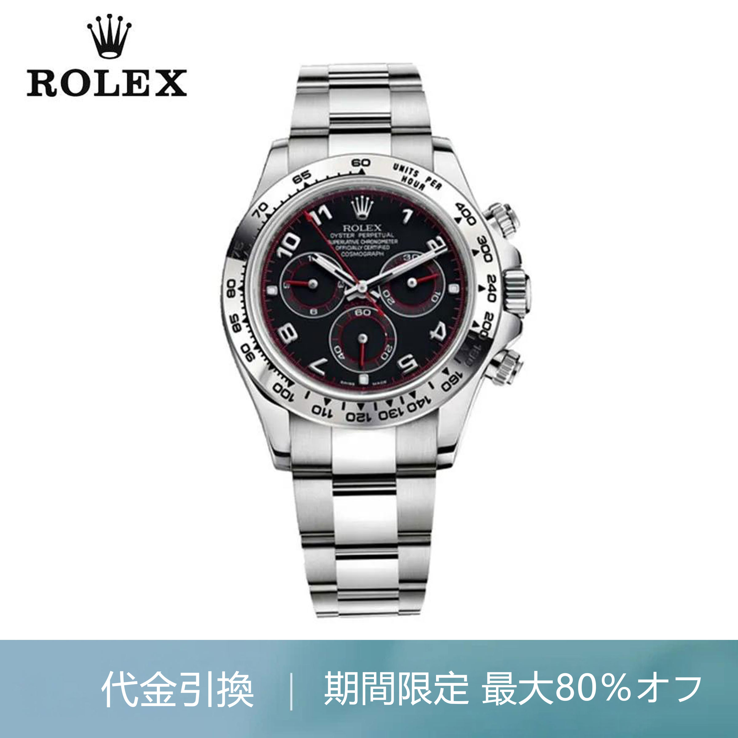 ロレックス コスモグラフ デイトナ 116509