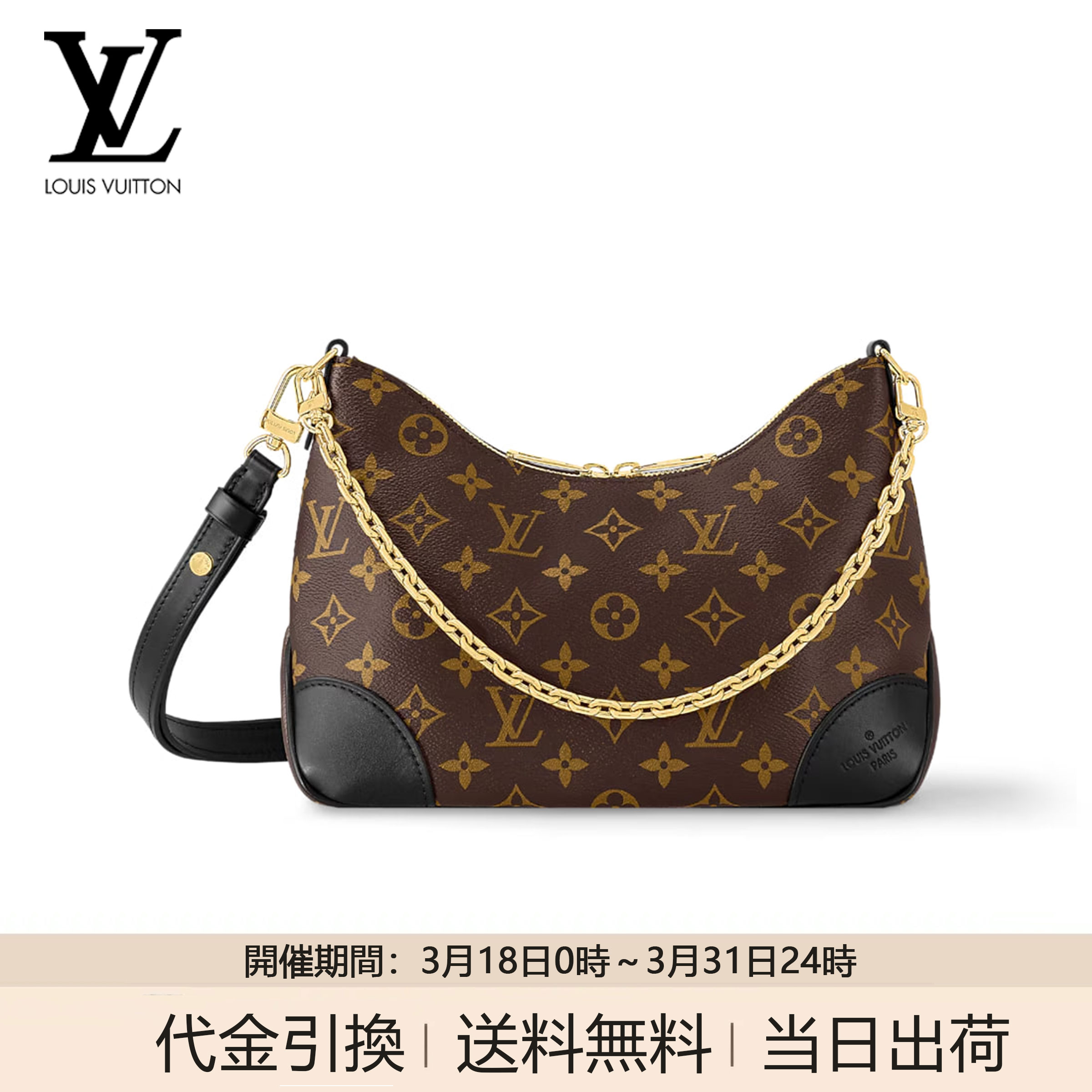 ルイ・ヴィトン ブーローニュ PM モノグラム ショルダーバッグ ブラック