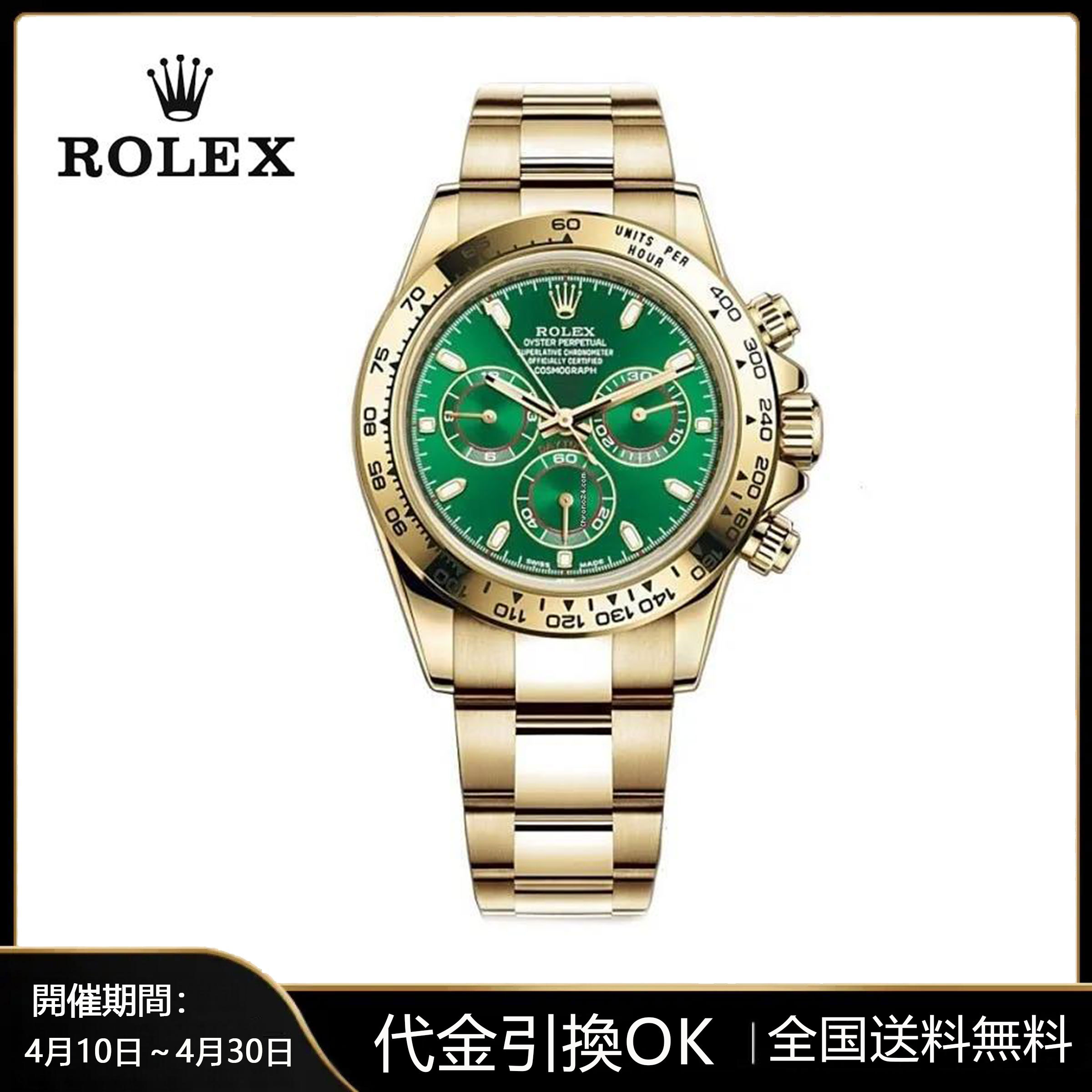 ROLEX ロレックス デイトナ 116508 グリーン