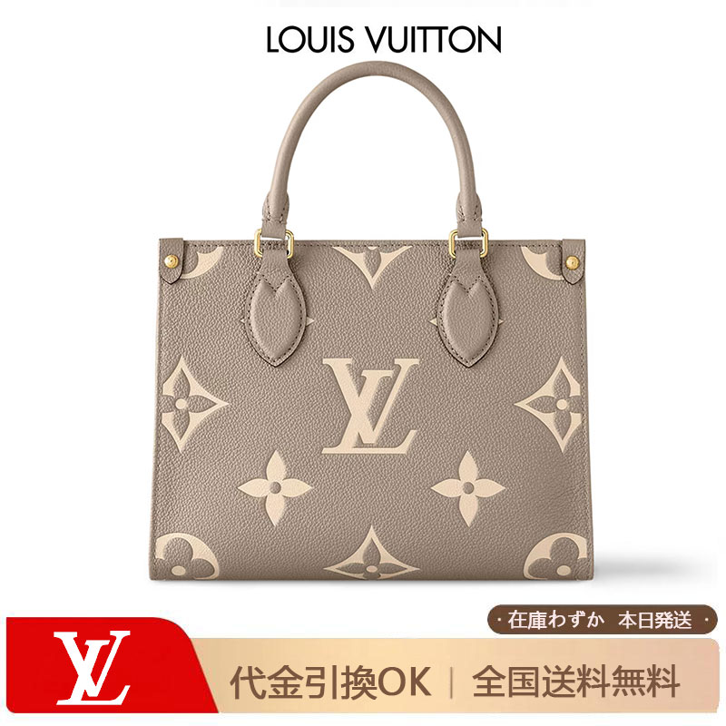 LV バイカラー モノグラム ジャイアント アンプレンテ オンザゴー PM トートバッグ