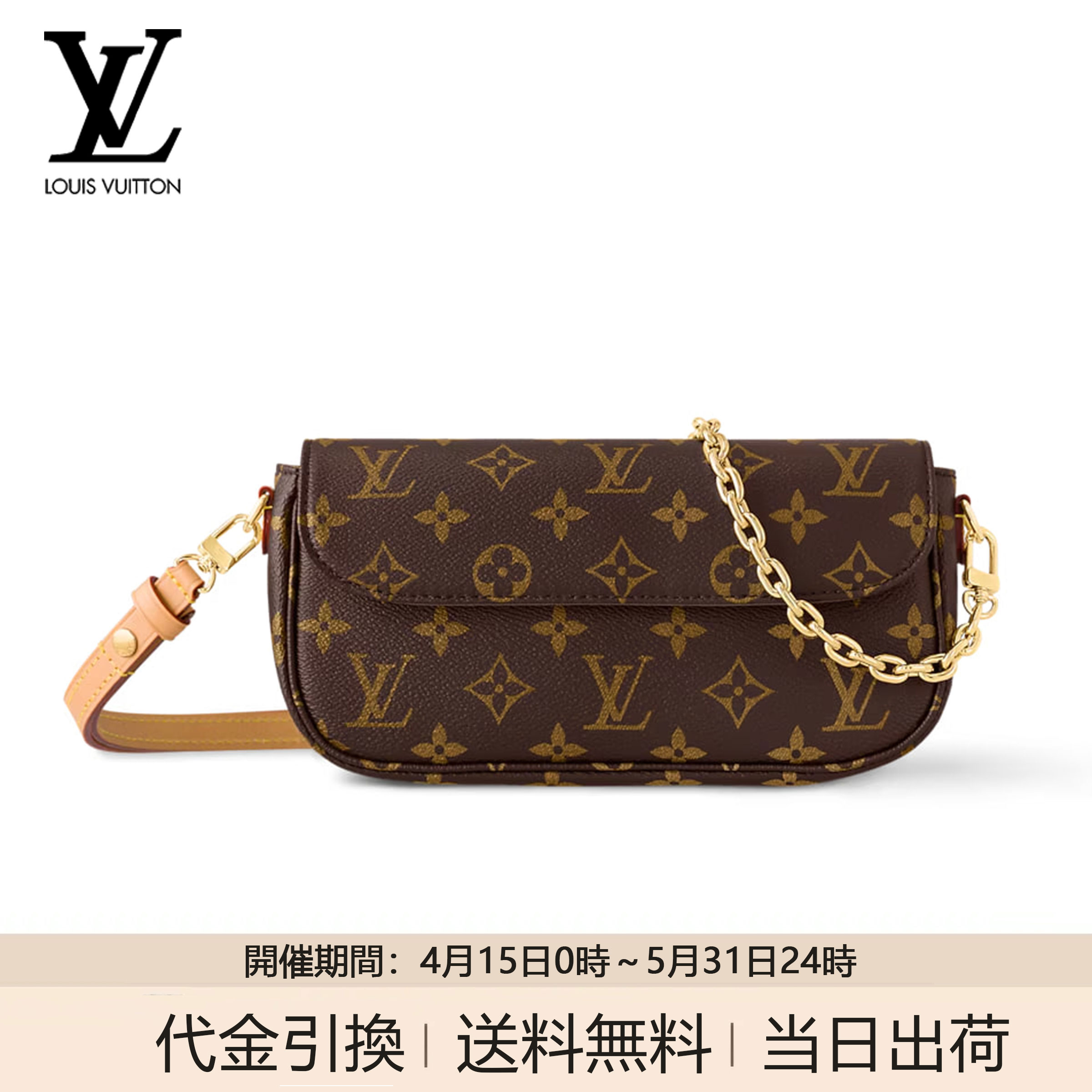 LOV レディース LV ウォレット・オン・チェーン アイビー ブラウン モノグラム コーテッドキャンバス 財布