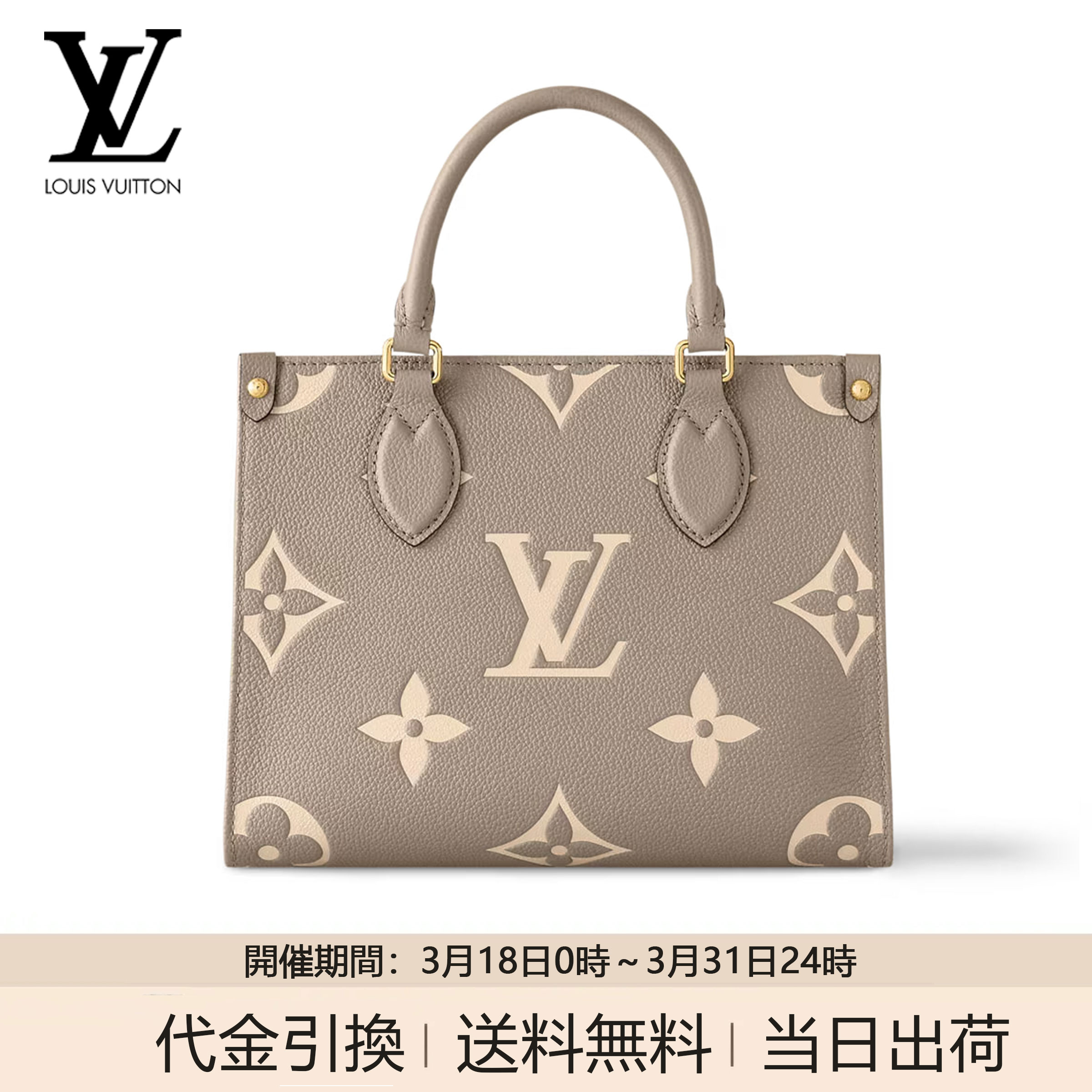 LV バイカラー モノグラム ジャイアント アンプレンテ オンザゴー PM トートバッグ