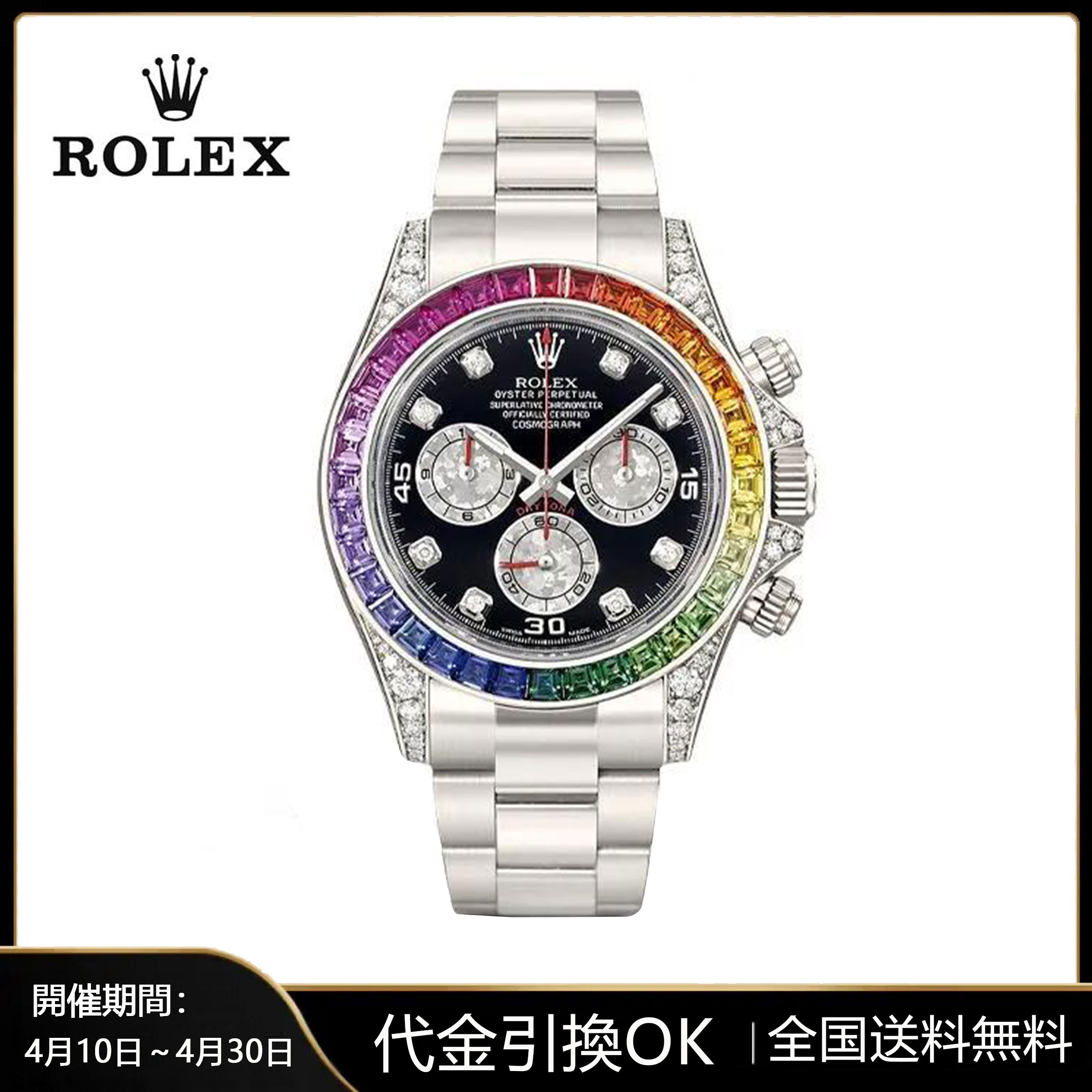 ロレックス コスモグラフ デイトナ レインボー 116599RBOW