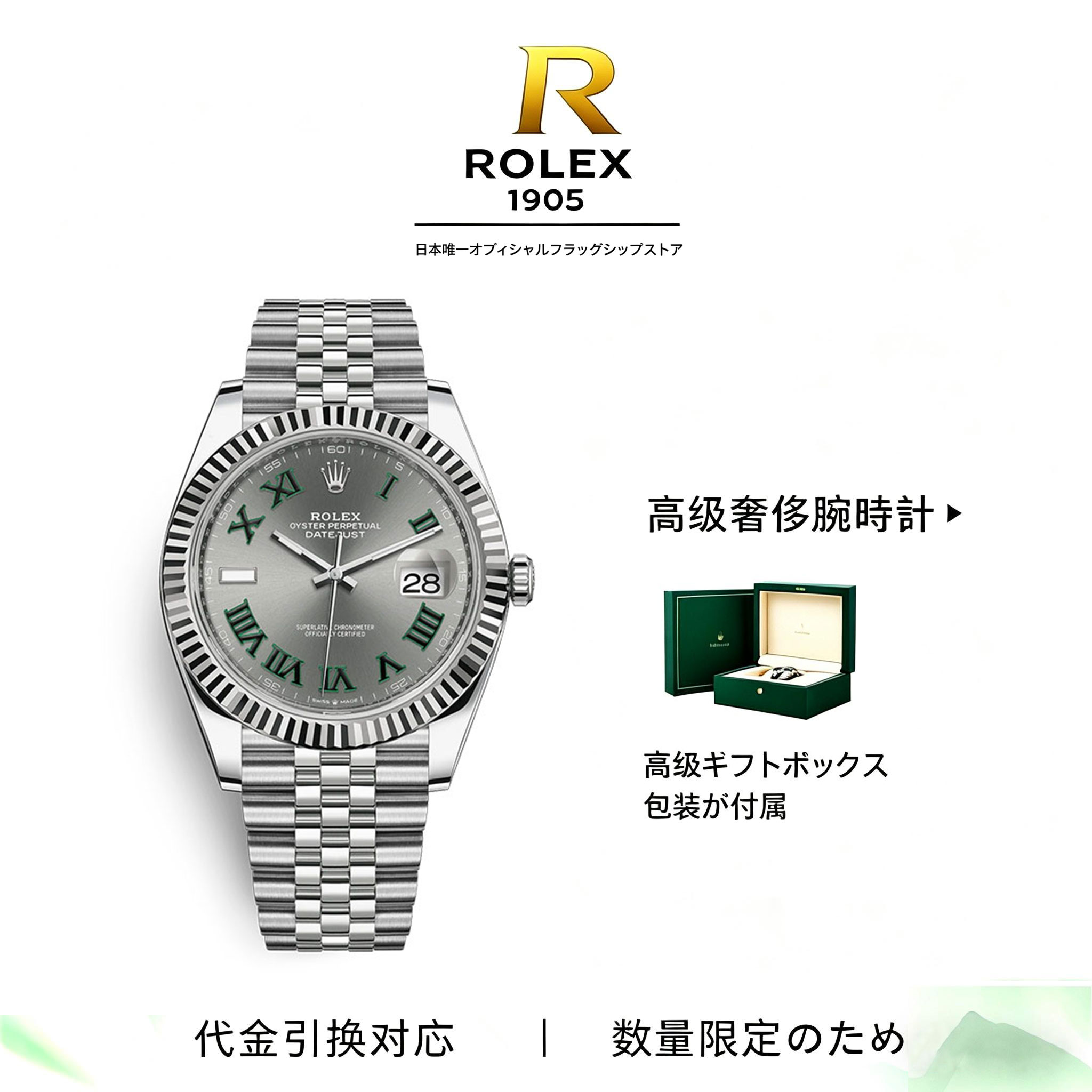 ロレックス デイトジャスト41 126334