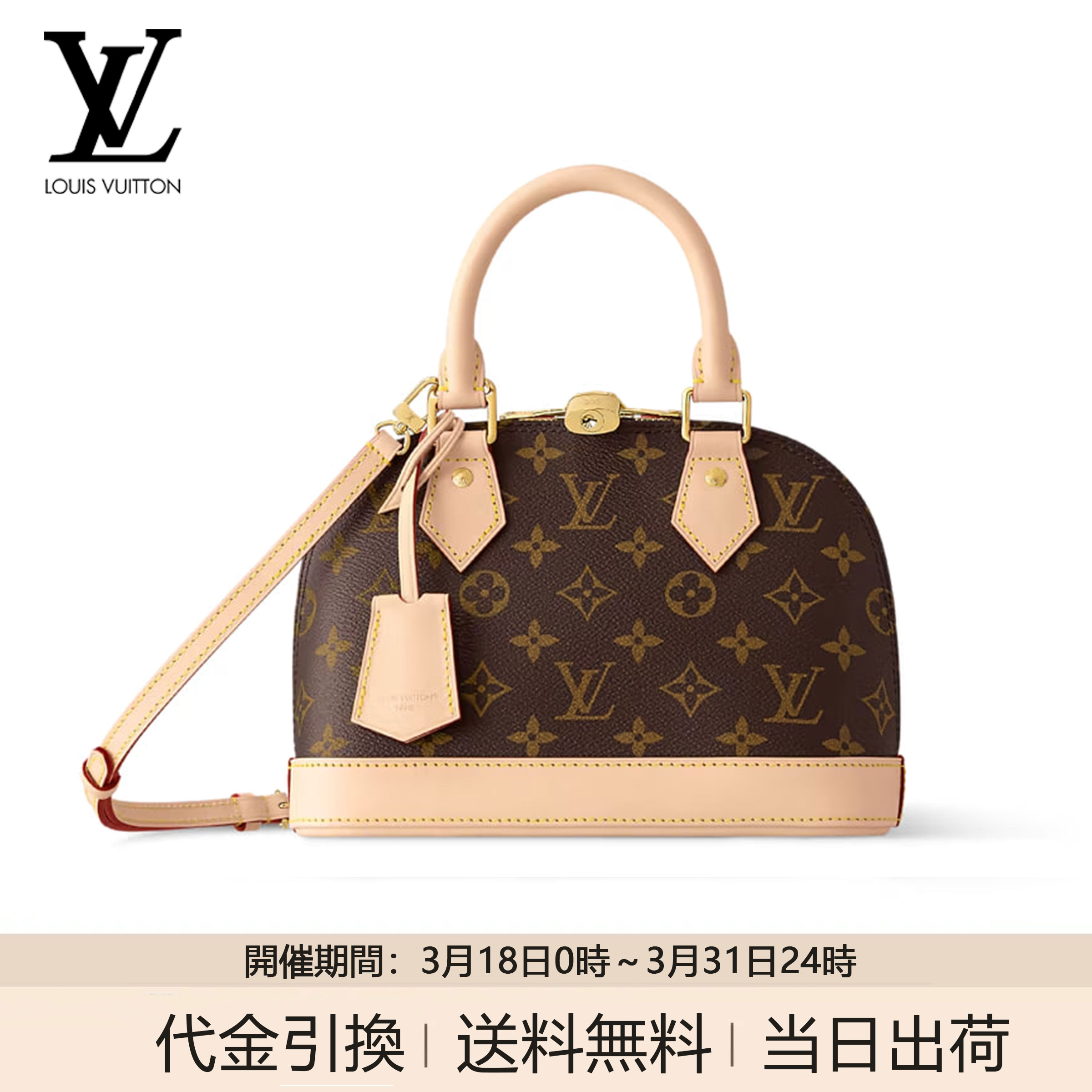 LOV アルマ BB モノグラム・キャンバス ハンドバッグ