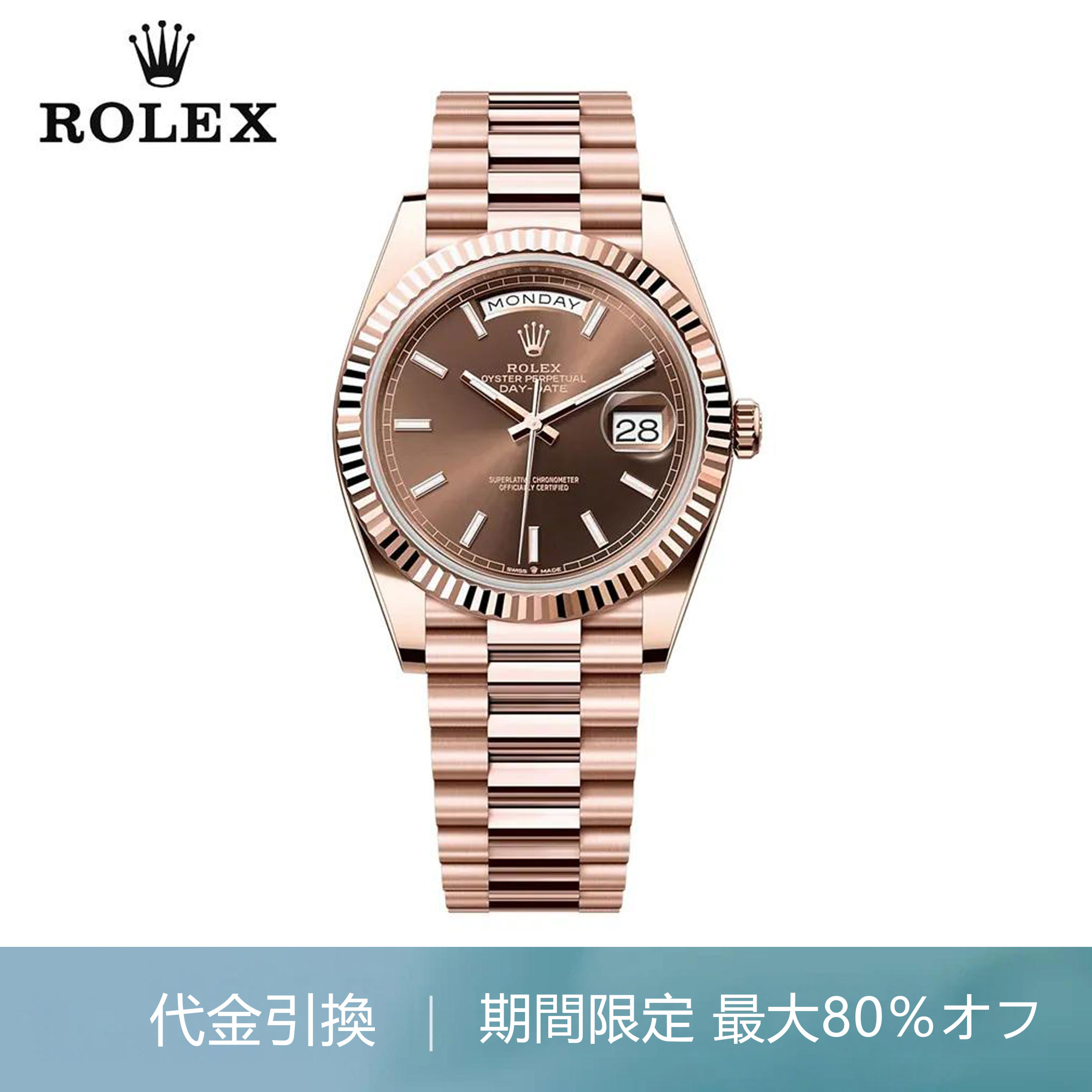 ロレックス デイデイト40 228235-0053