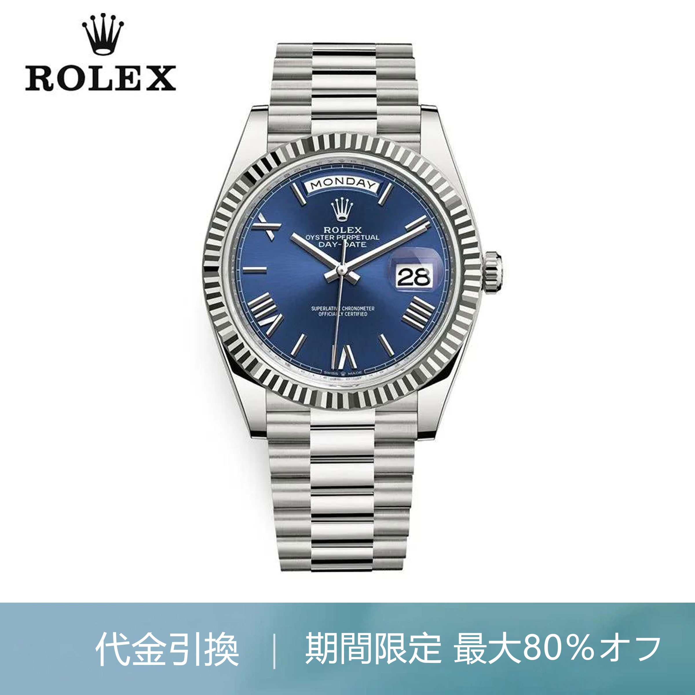 ロレックス デイデイト40 228239 ブルー文字盤