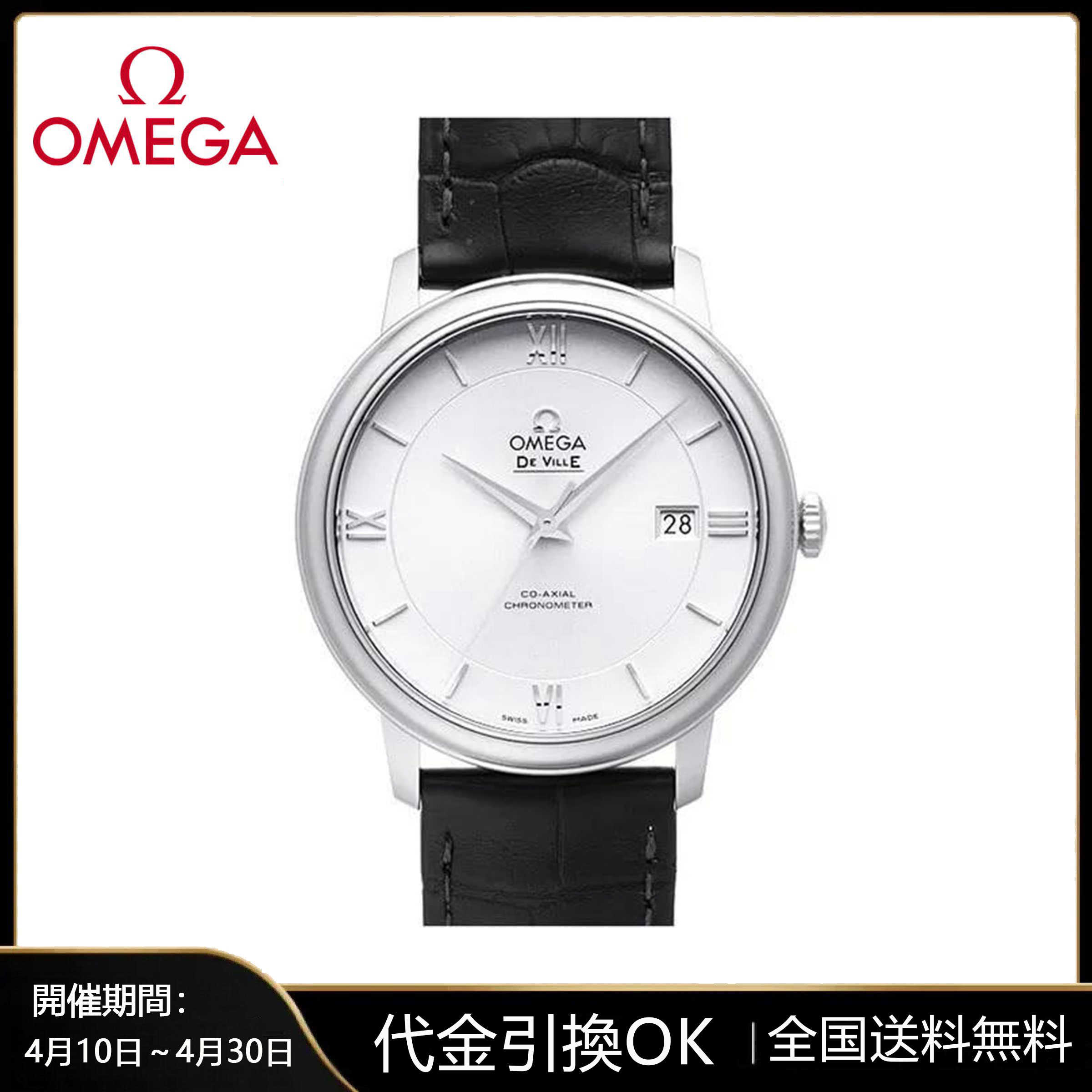 オメガ OMEGA デ・ヴィル プレステージ コーアクシャル 424.13.40.20.02.001