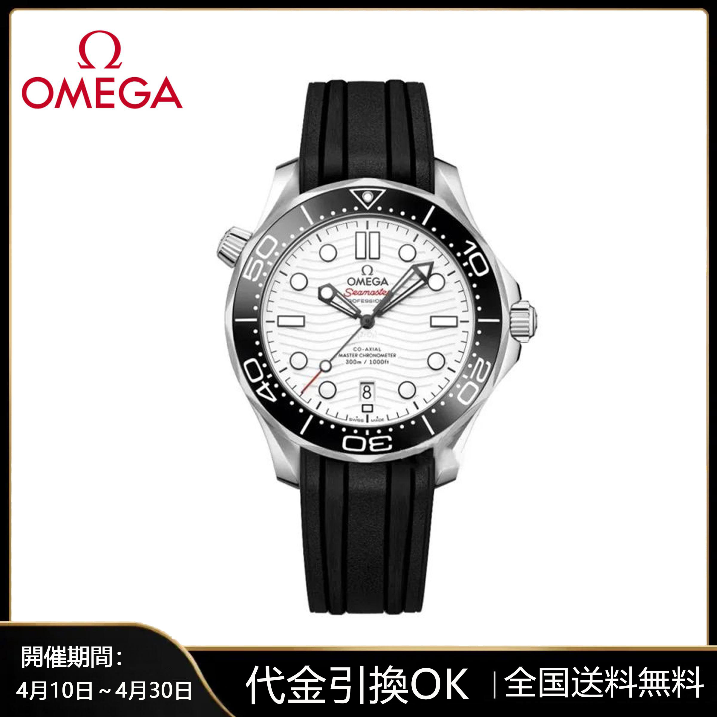 OMEGA 高級時計 210.32.42.20.04.001