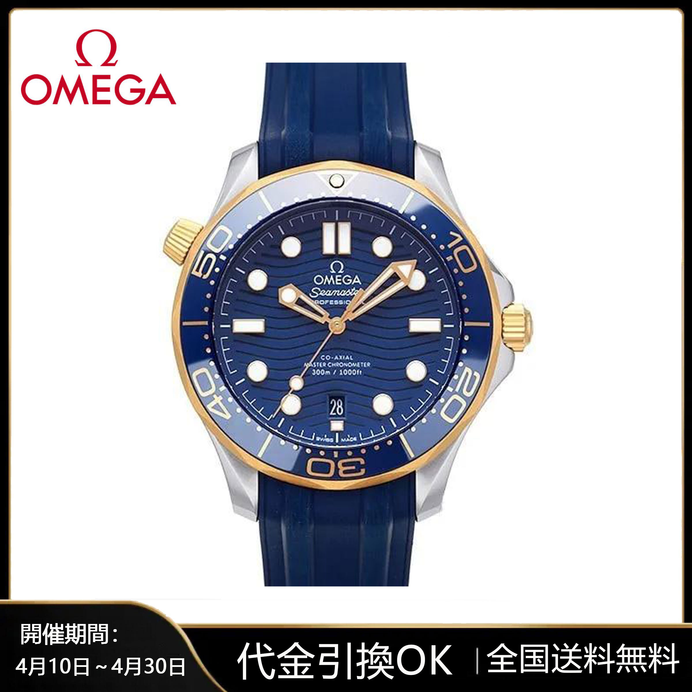 シーマスター ダイバー300M コーアクシャル マスター クロノメーター 210.22.42.20.03.001