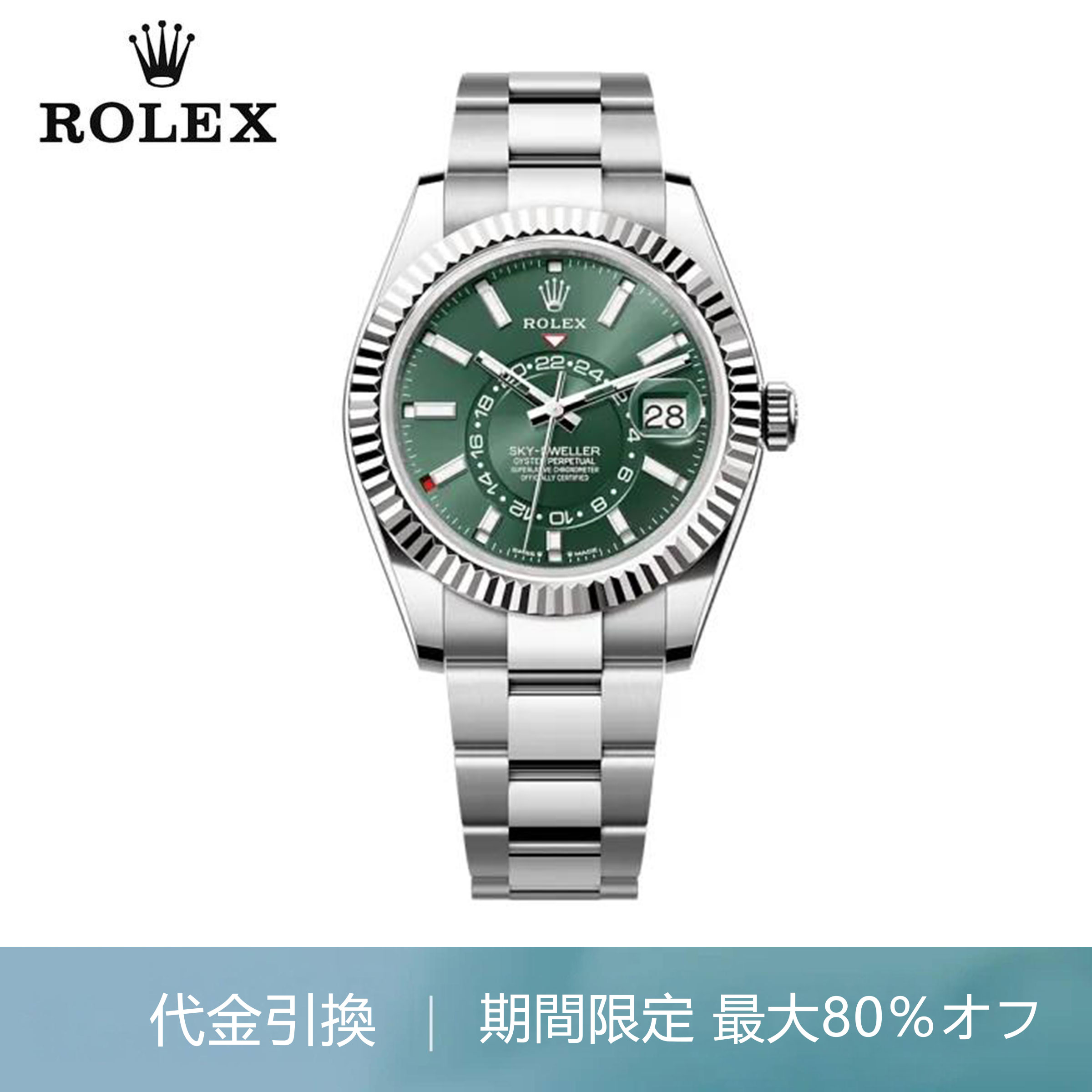 ロレックス スカイドゥエラー 336934