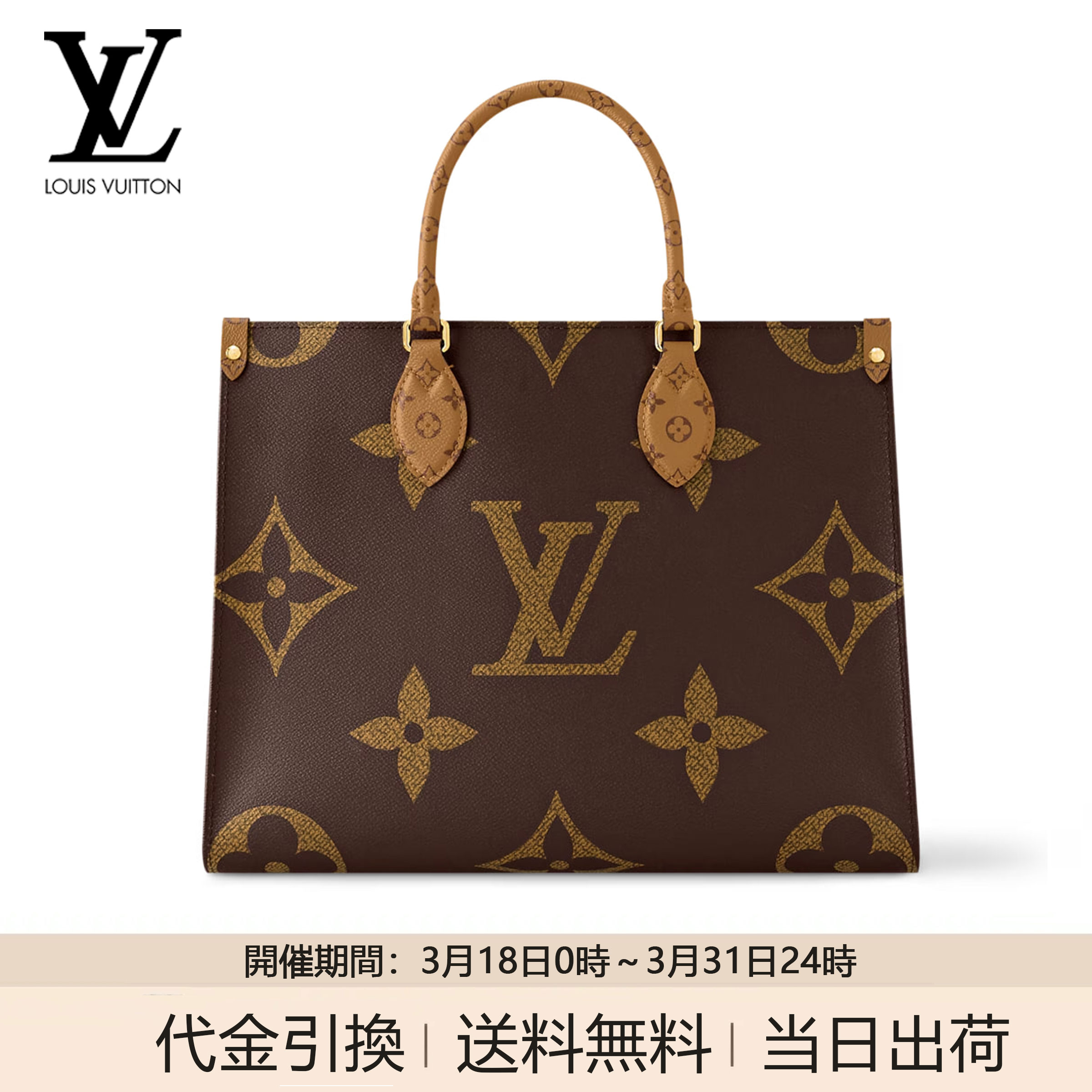 LOV オンザゴー MM リバース・モノグラム トートバッグ