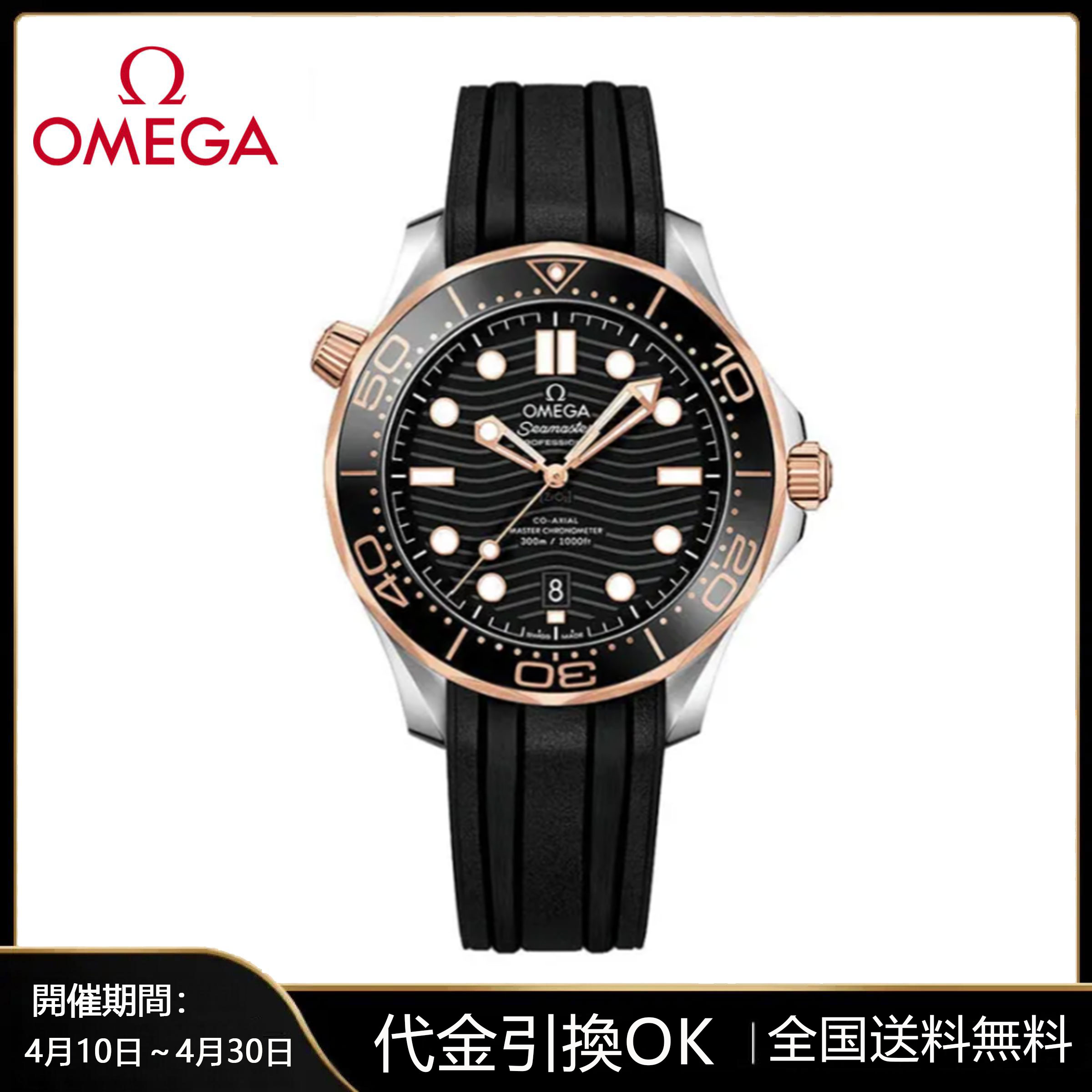 DIVER 300﻿M コーアクシャル マスター クロノメーター 42M﻿M 210.22.42.20.01.00﻿2 ウィッシュリスト 比