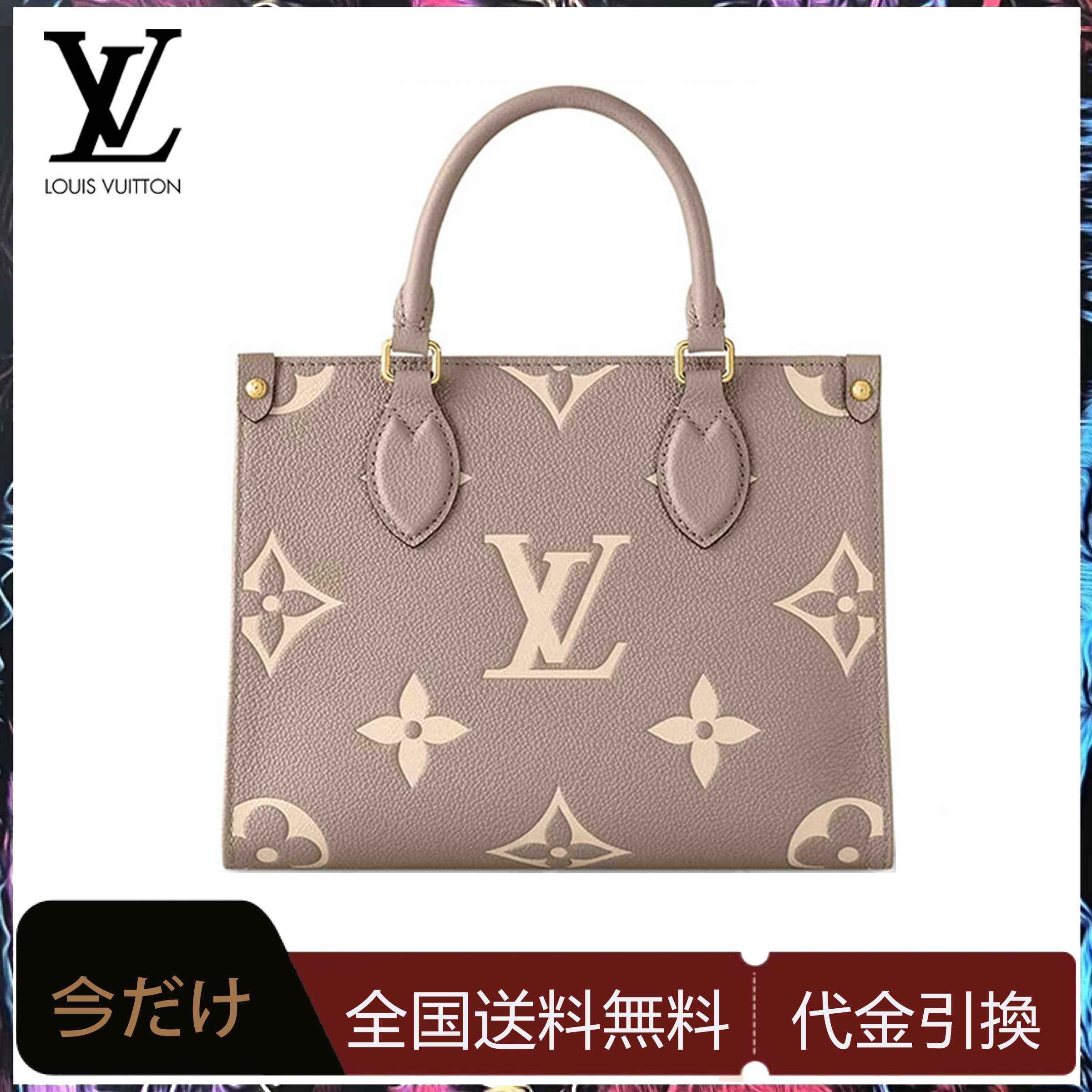 LV バイカラー モノグラム ジャイアント アンプレンテ オンザゴー PM トートバッグ