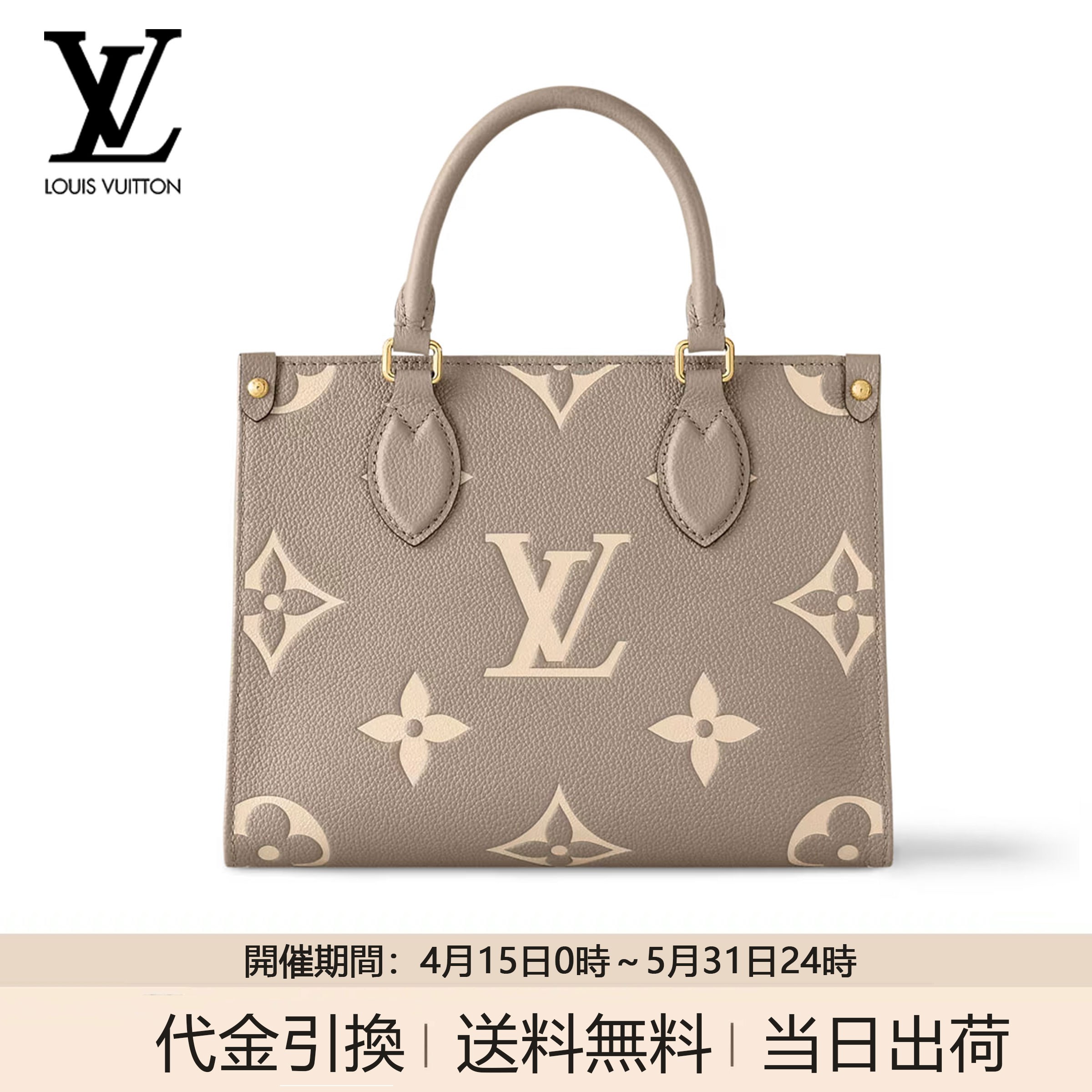 LV バイカラー モノグラム ジャイアント アンプレンテ オンザゴー PM トートバッグ