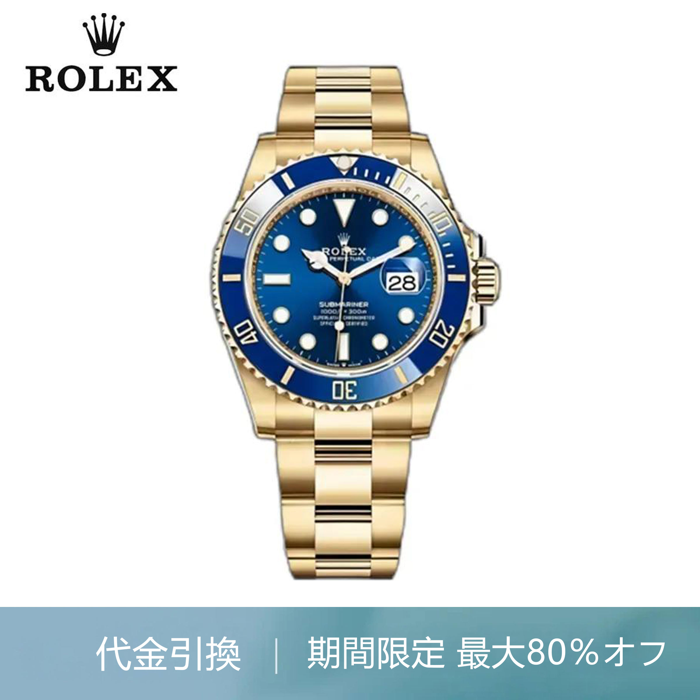 サブマリーナー デイト ロレックス オイスター、41 MM、イエローゴールド