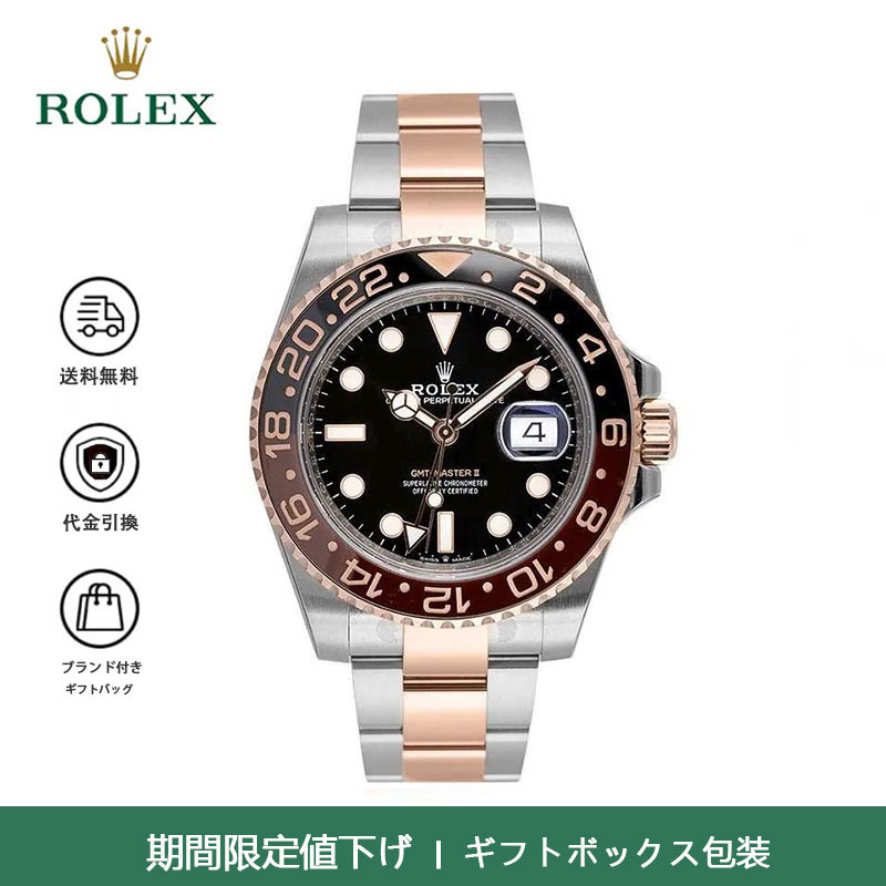 ロレックスGMTマスターII 126711CHNR