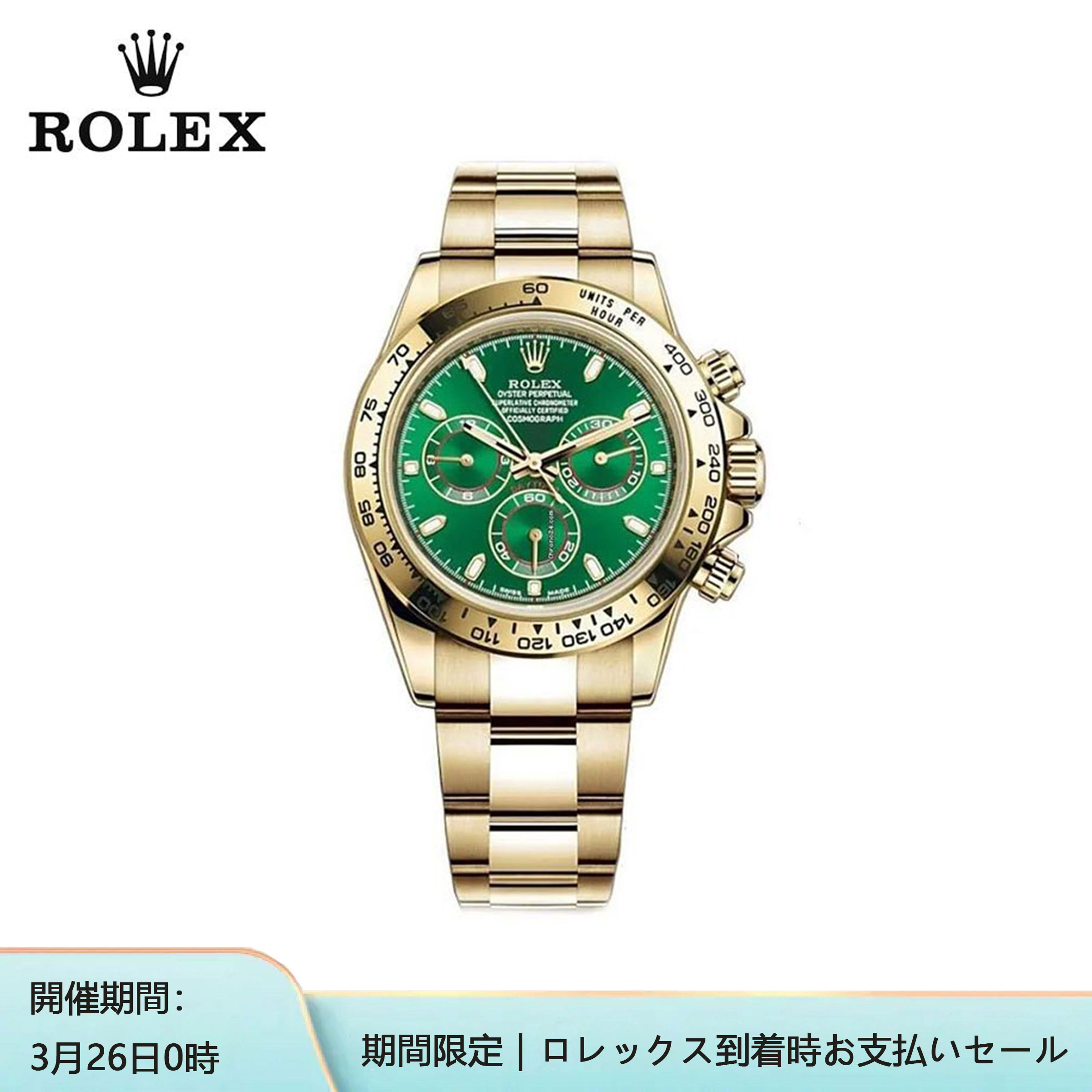 ROLEX ロレックス デイトナ 116508 グリーン