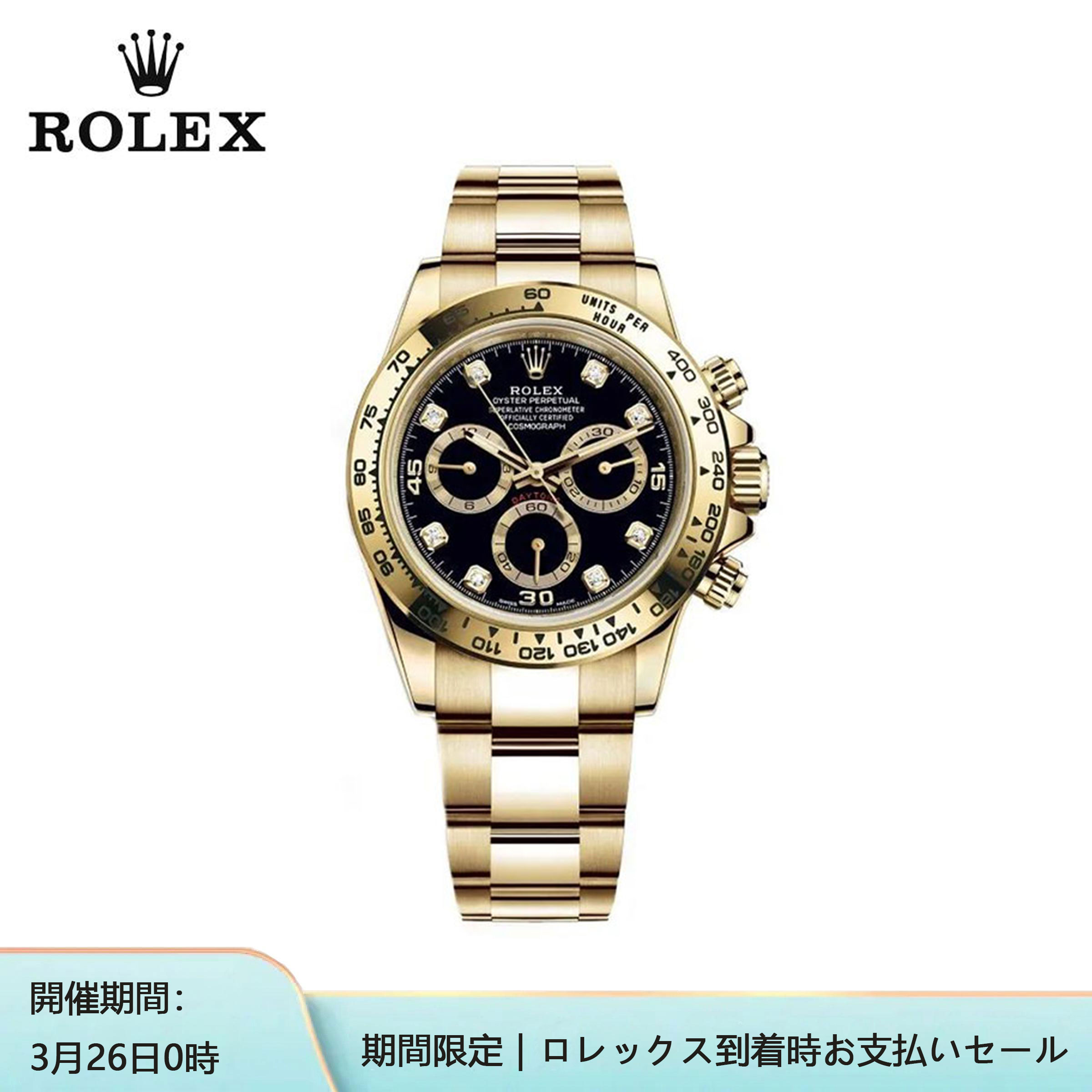 ロレックス コスモグラフ デイトナ 116508G