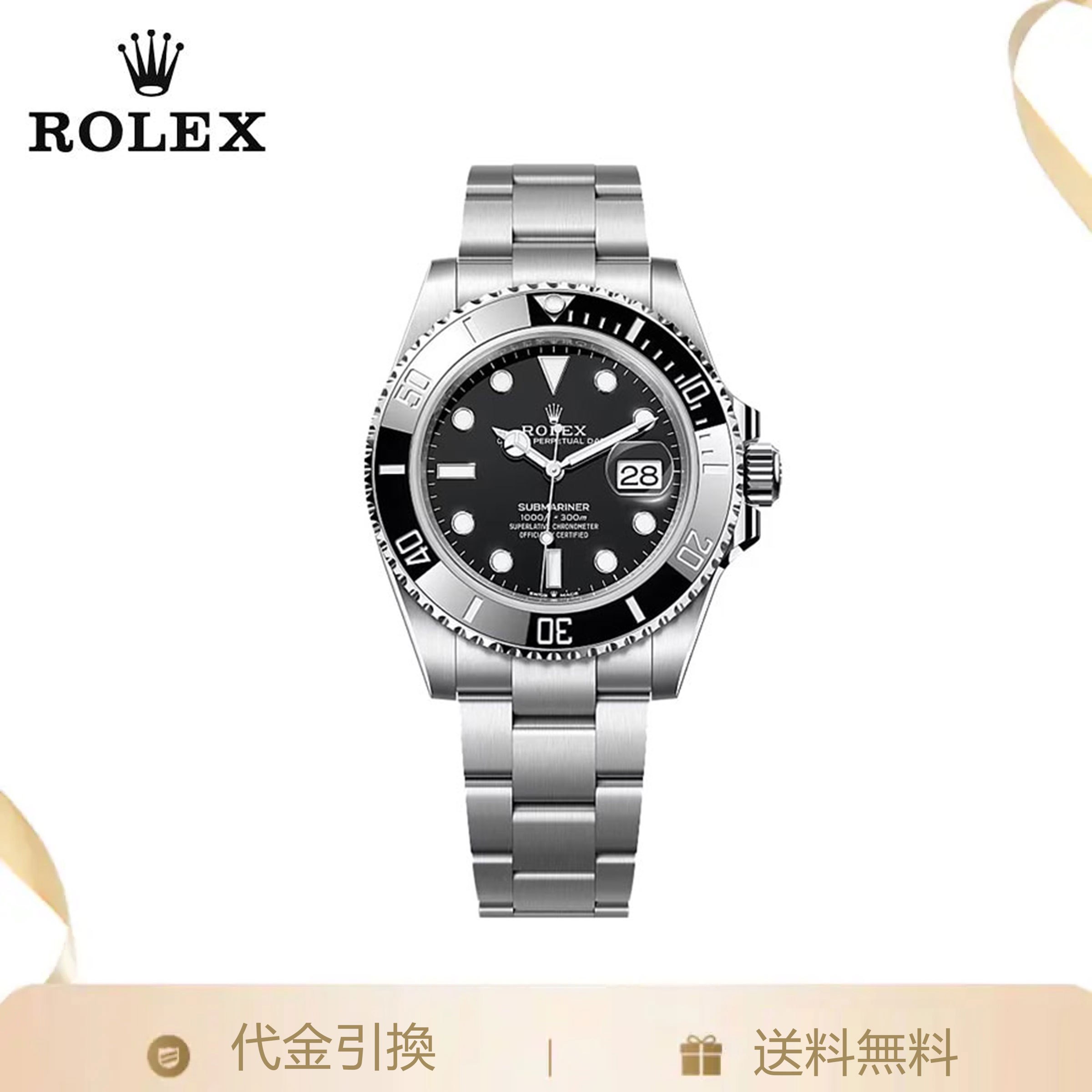 日本全国送料0円 Ref.116610LN